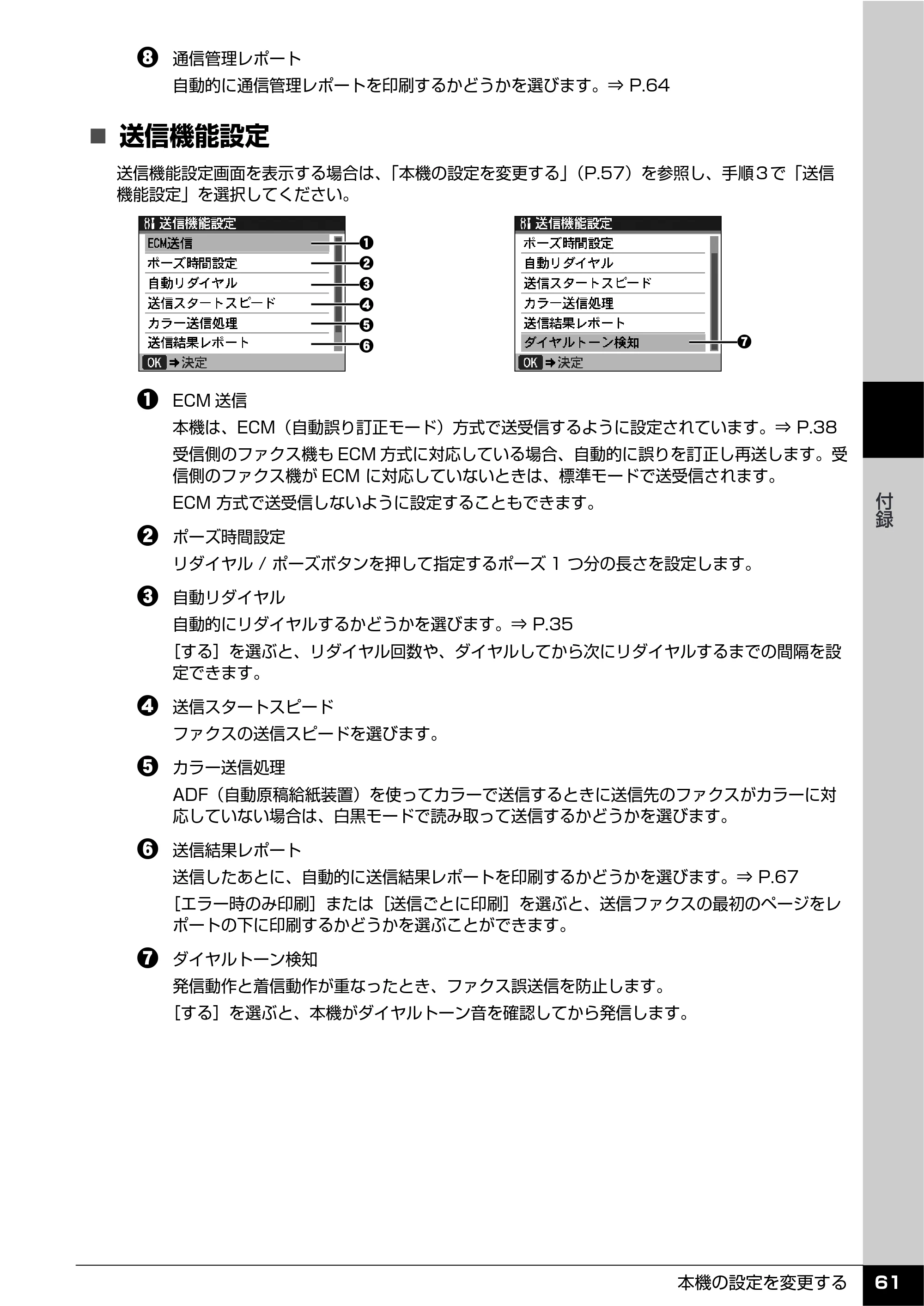 キヤノン PIXUS MX850 操作ガイド （ファクス操作編） （PDF形式／3.35Mバイト） — 原本ページ — 63ページ