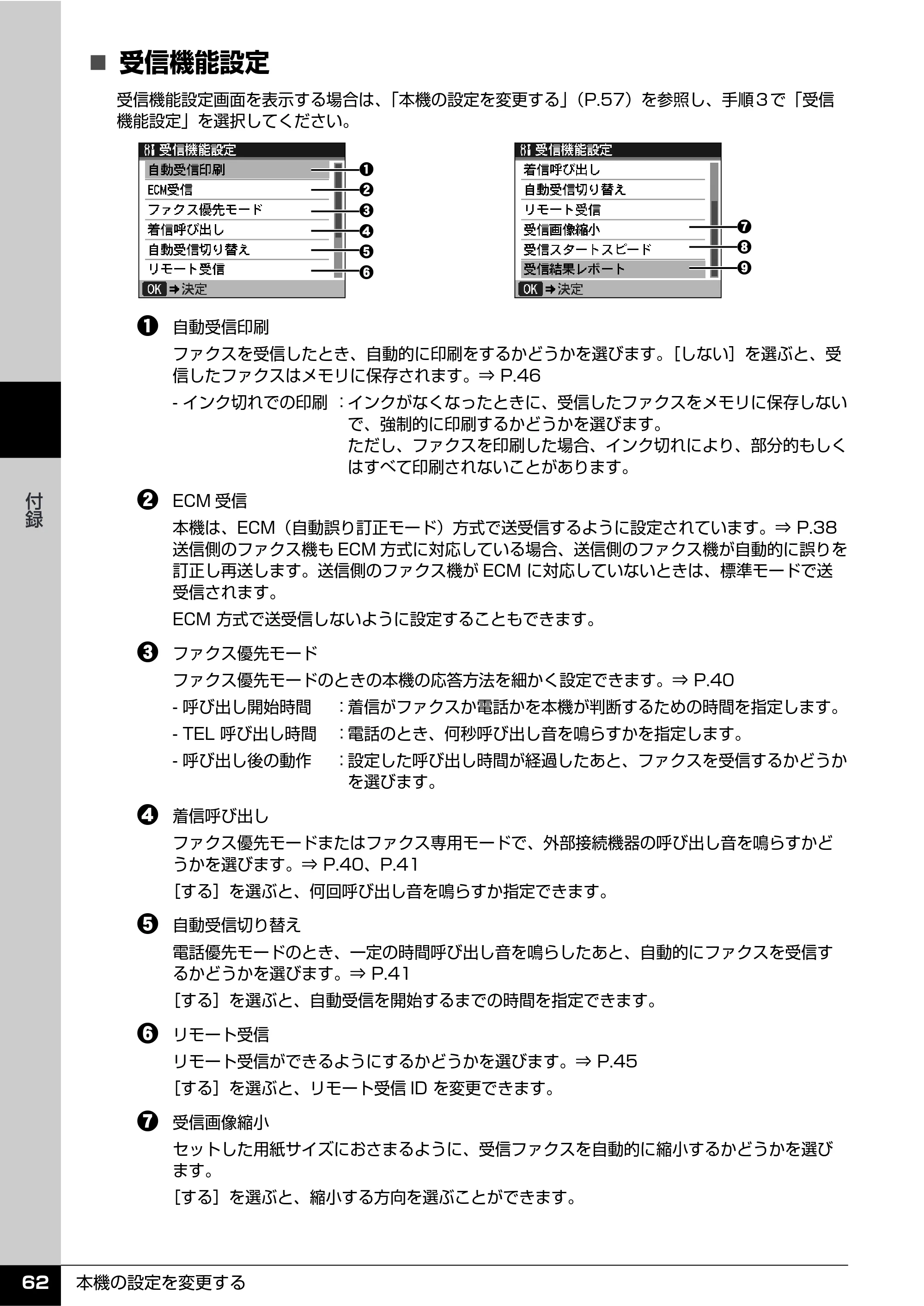 キヤノン PIXUS MX850 操作ガイド （ファクス操作編） （PDF形式／3.35Mバイト） — 原本ページ — 64ページ