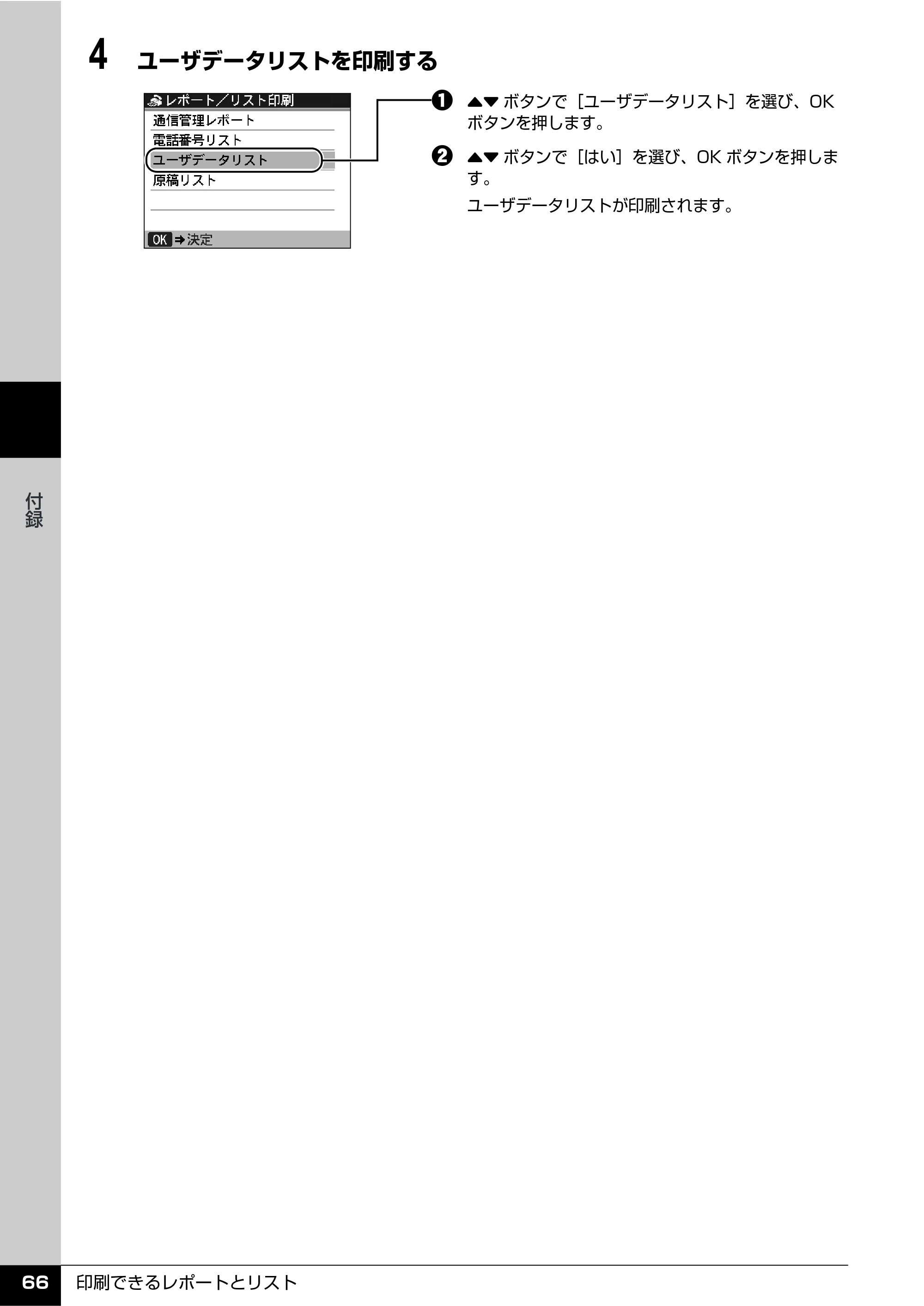 キヤノン PIXUS MX850 操作ガイド （ファクス操作編） （PDF形式／3.35Mバイト） — 原本ページ — 68ページ