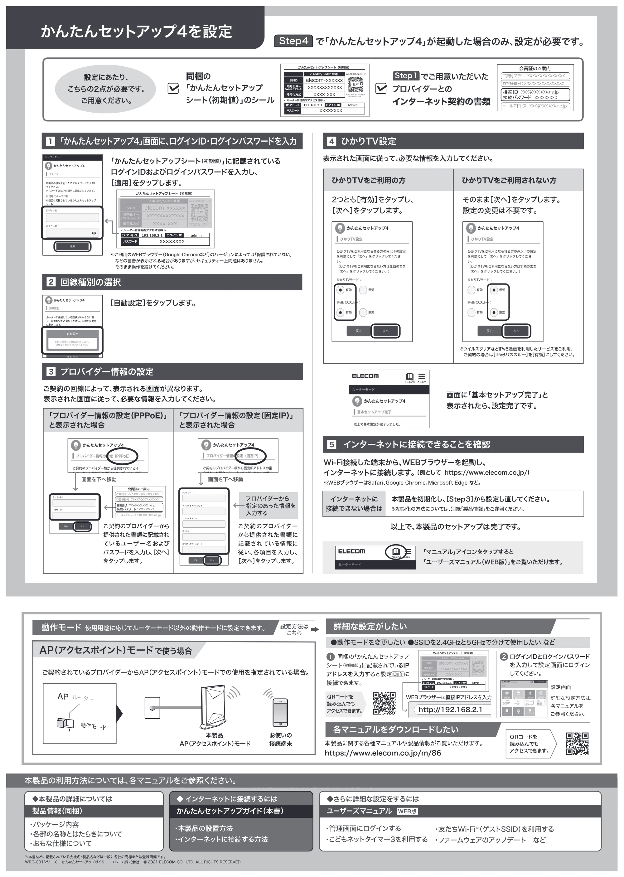 エレコム WRC-G01-W 2.かんたんセットアップガイド — 原本ページ — 3ページ