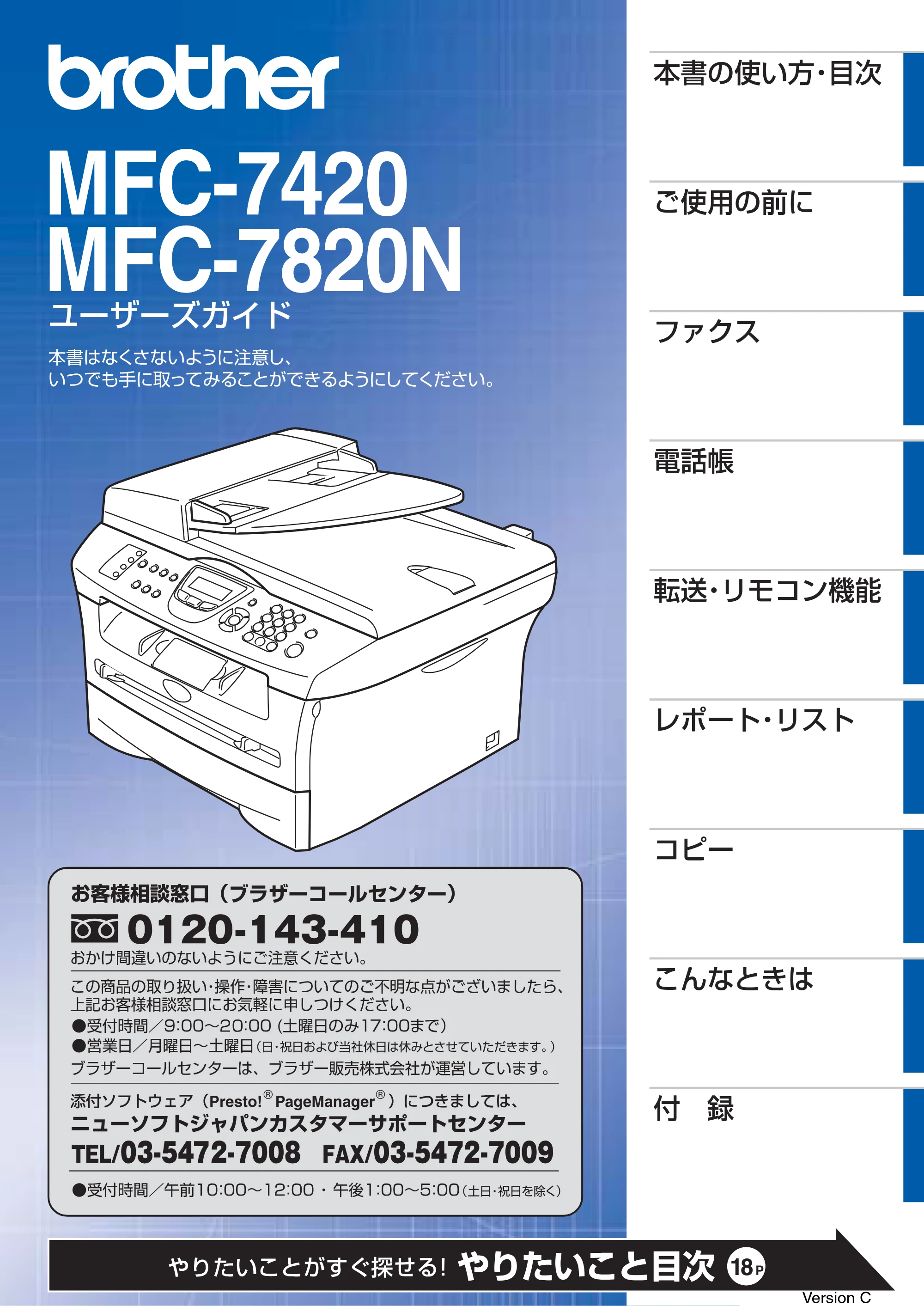 ブラザー MFC-7420 / MFC-7820N 取扱説明書（本体） — MFC-7420/MFC-7820Nユーザーズガイド — 原本ページ — 1ページ