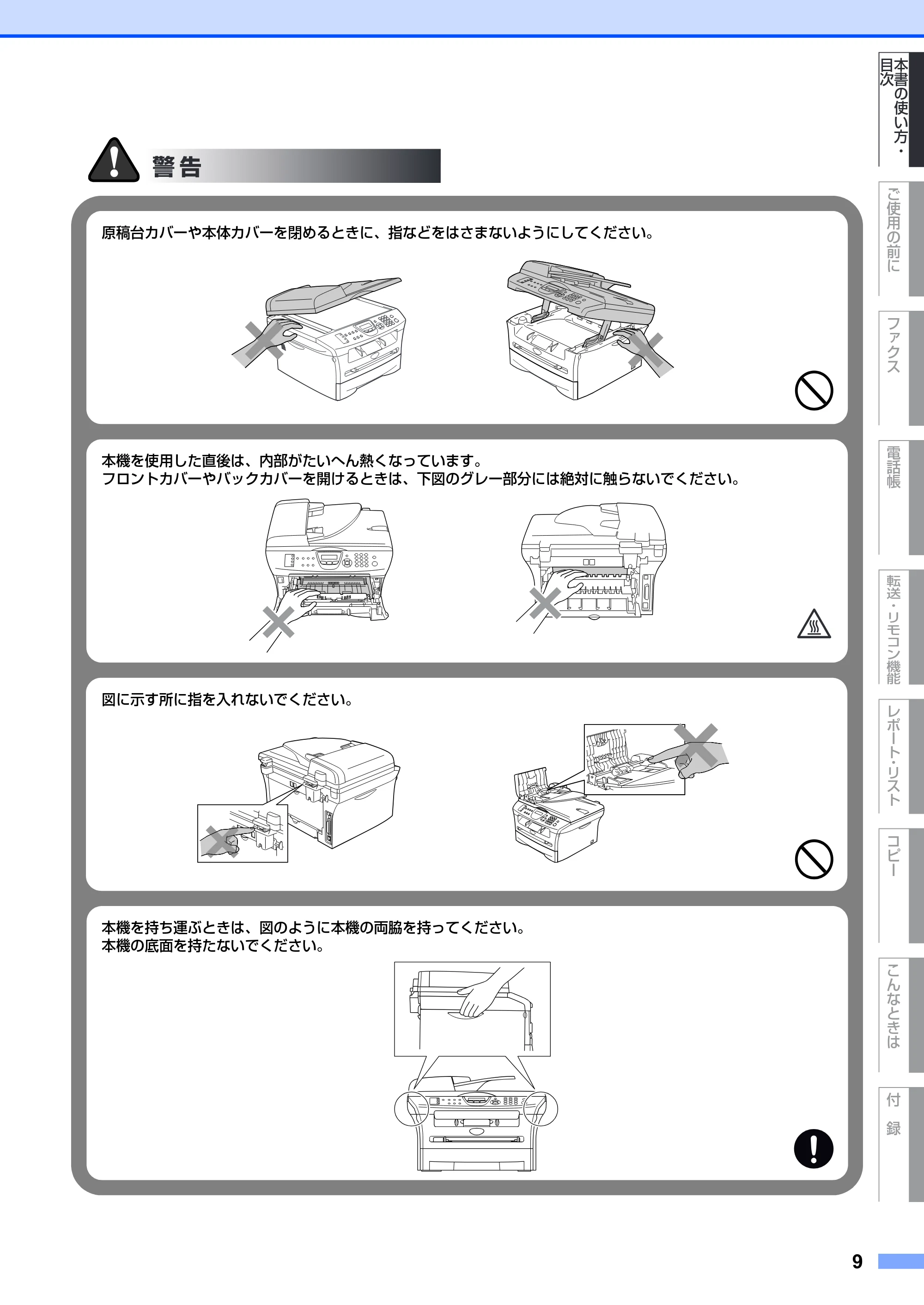 ブラザー MFC-7420 / MFC-7820N 取扱説明書（本体） — 原本ページ — 9ページ
