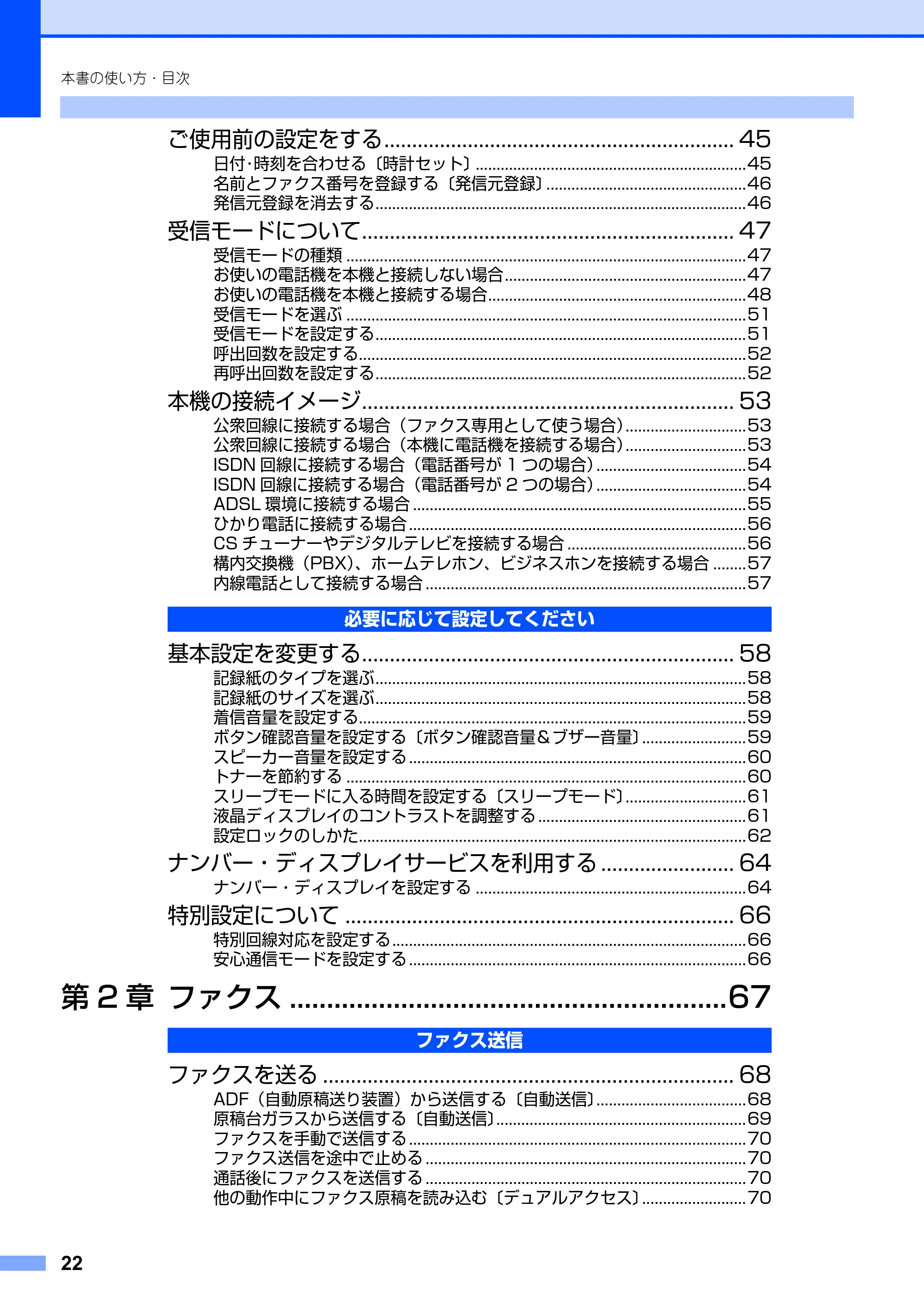 ブラザー MFC-7420 / MFC-7820N 取扱説明書（本体） — 原本ページ — 22ページ