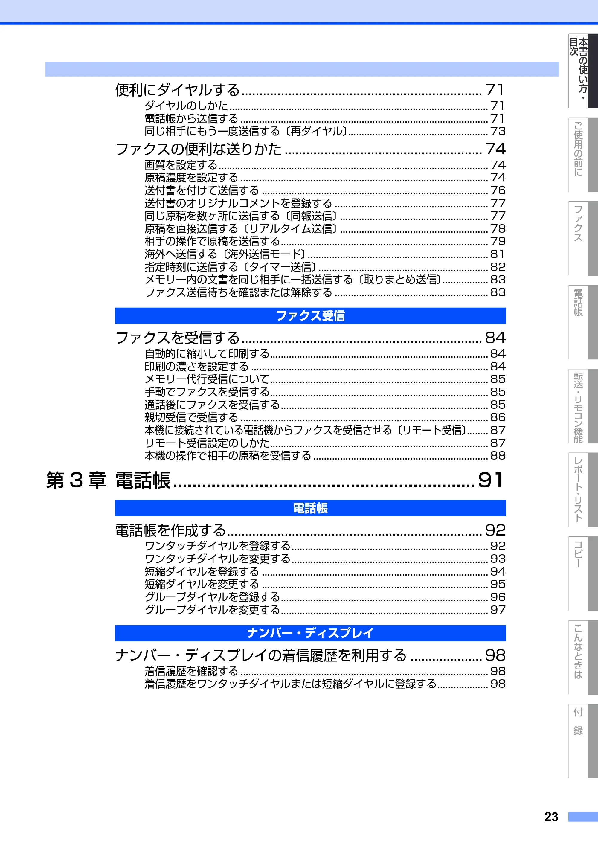 ブラザー MFC-7420 / MFC-7820N 取扱説明書（本体） — 原本ページ — 23ページ