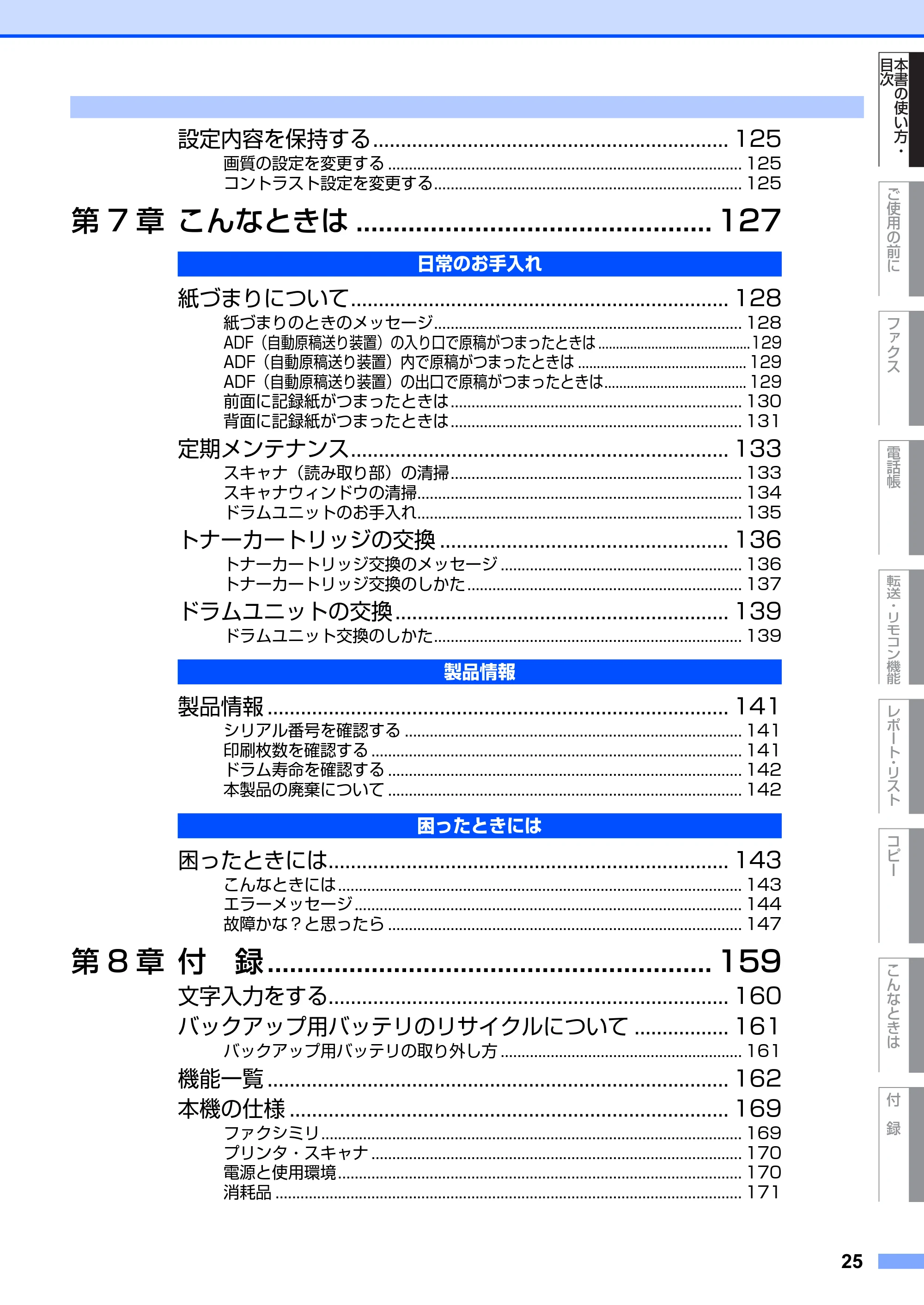 ブラザー MFC-7420 / MFC-7820N 取扱説明書（本体） — 原本ページ — 25ページ