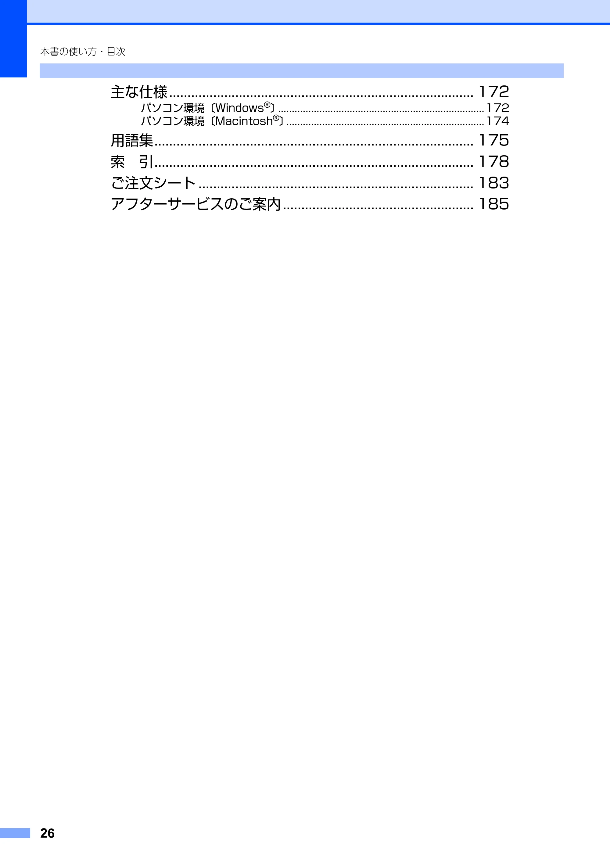 ブラザー MFC-7420 / MFC-7820N 取扱説明書（本体） — 原本ページ — 26ページ