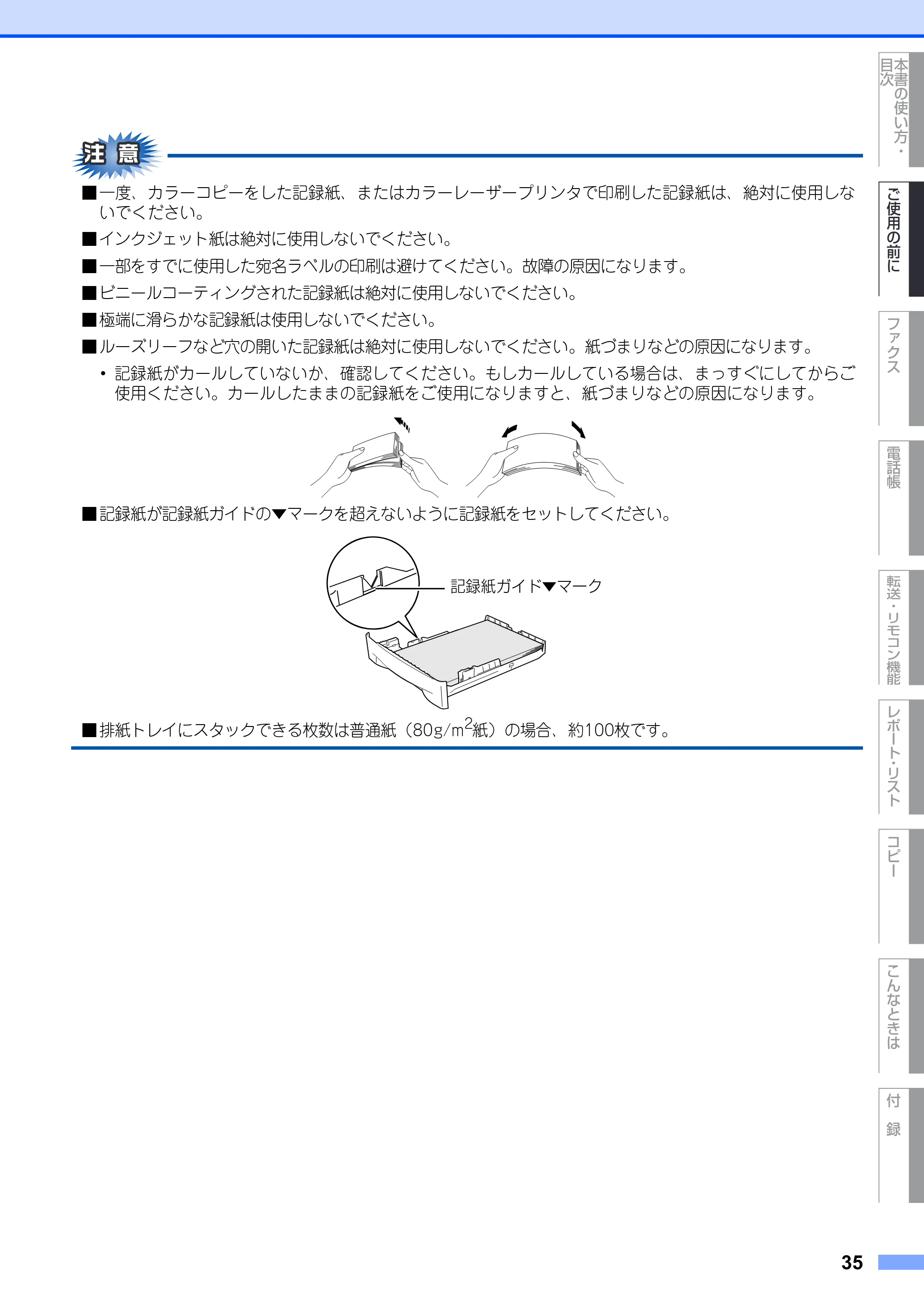 ブラザー MFC-7420 / MFC-7820N 取扱説明書（本体） — 原本ページ — 35ページ