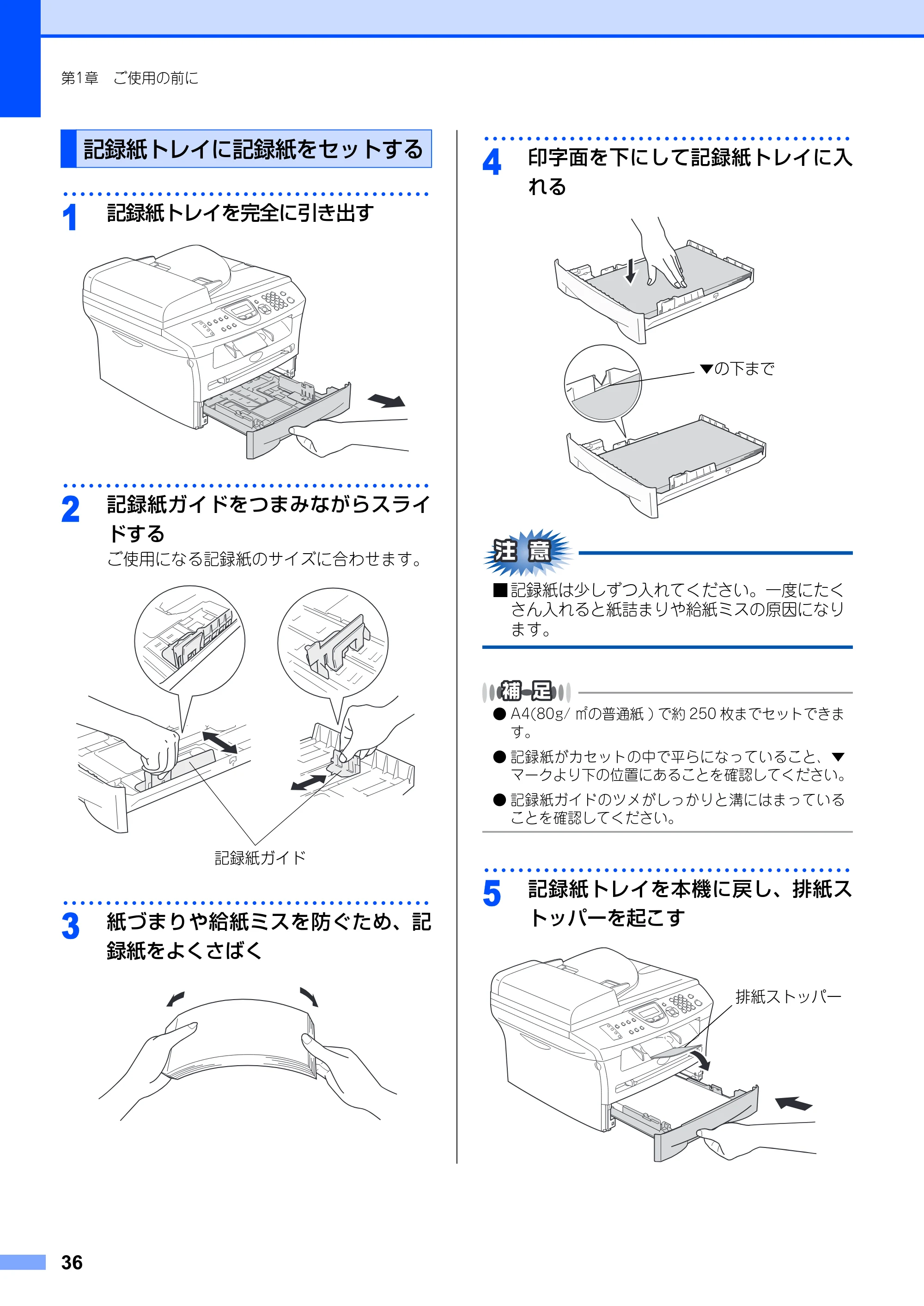 ブラザー MFC-7420 / MFC-7820N 取扱説明書（本体） — 記録紙トレイに記録紙をセットする — 原本ページ — 36ページ