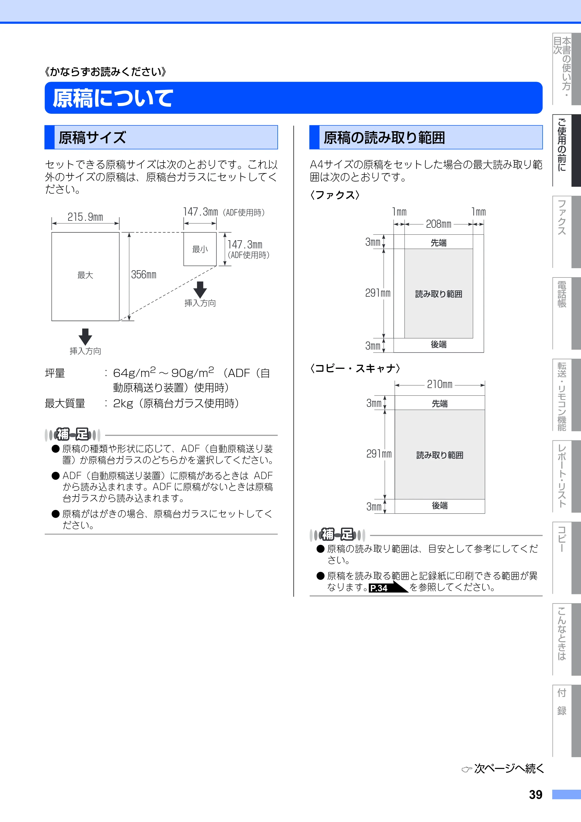 ブラザー MFC-7420 / MFC-7820N 取扱説明書（本体） — 原稿について — 原本ページ — 39ページ