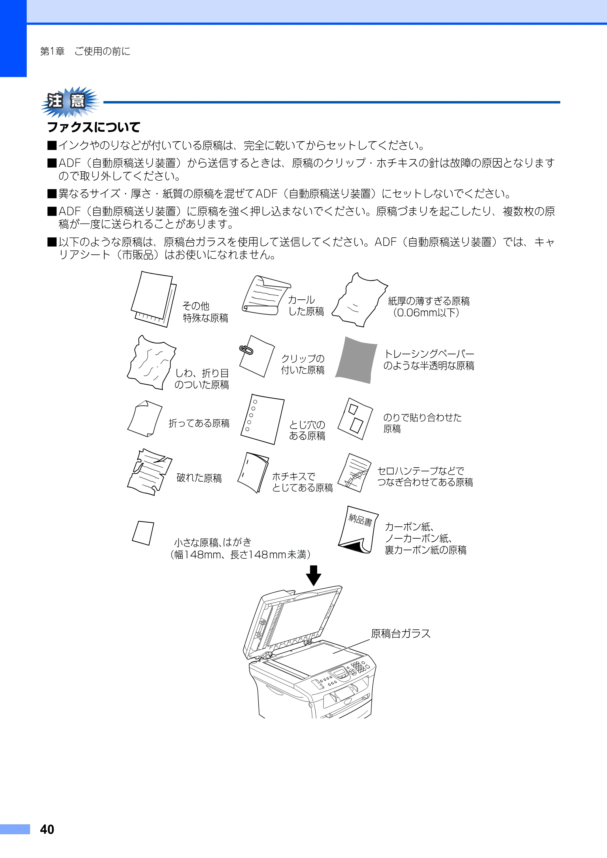 ブラザー MFC-7420 / MFC-7820N 取扱説明書（本体） — 原本ページ — 40ページ
