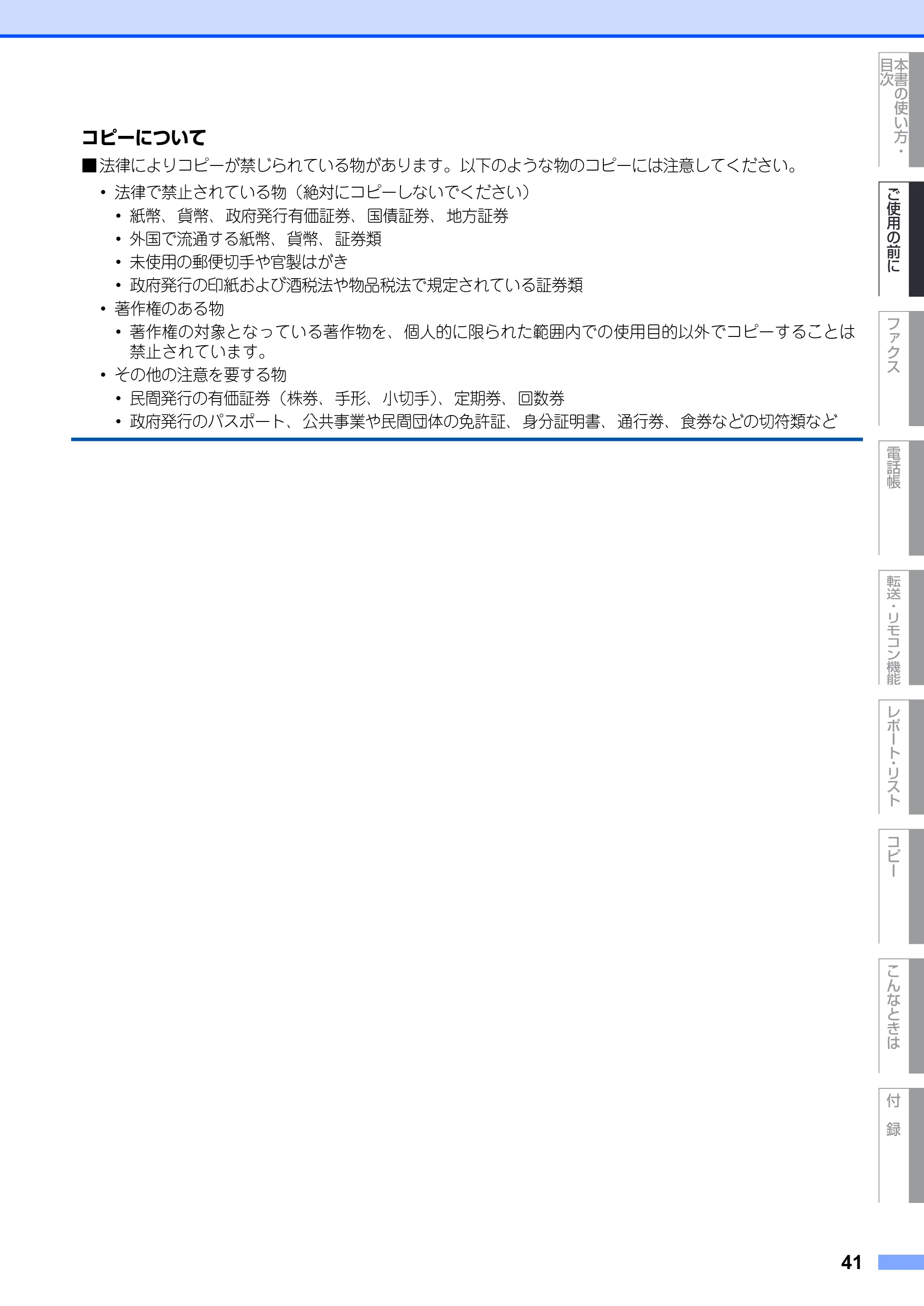 ブラザー MFC-7420 / MFC-7820N 取扱説明書（本体） — 原本ページ — 41ページ