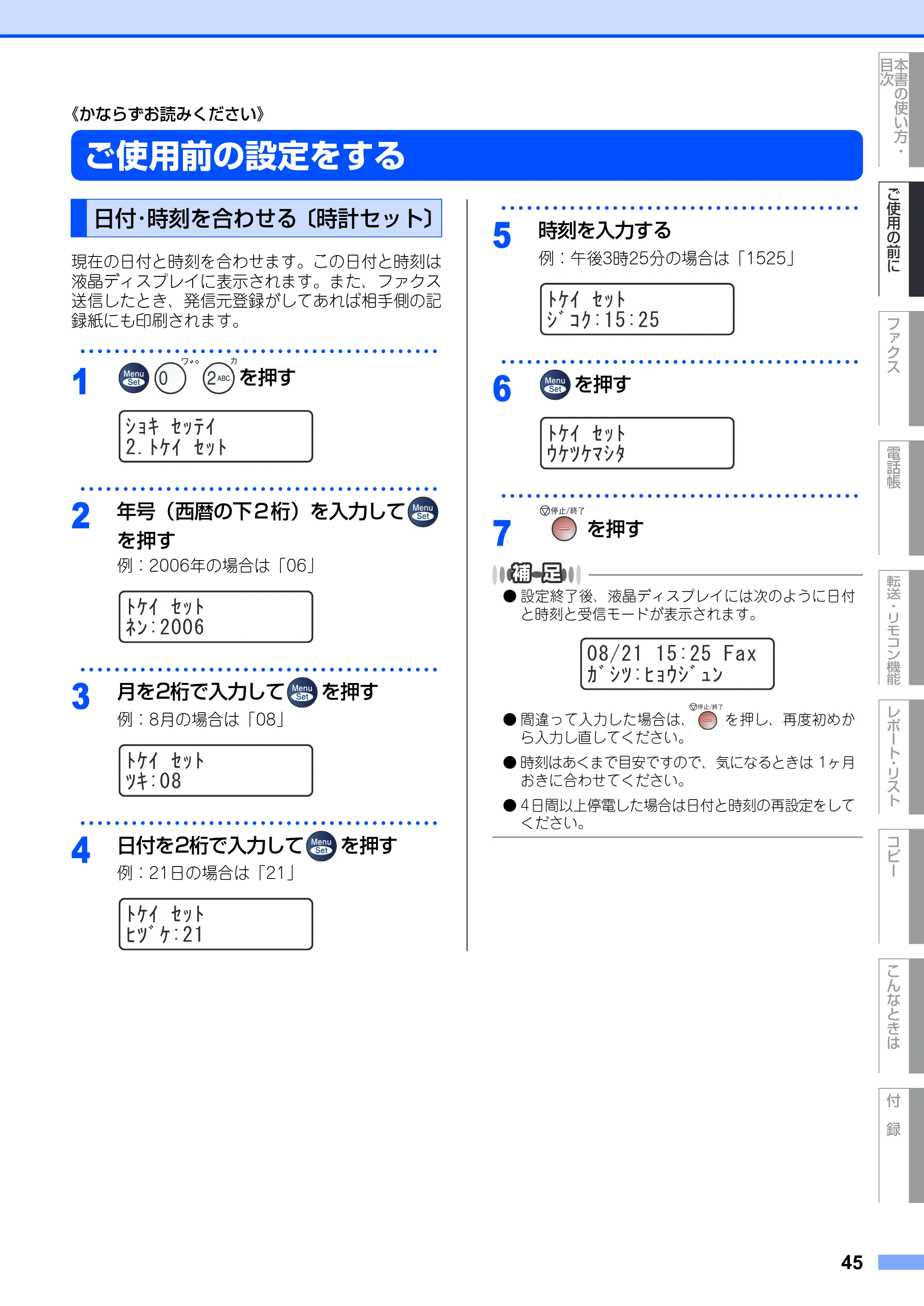 ブラザー MFC-7420 / MFC-7820N 取扱説明書（本体） — ご使用前の設定をする — 原本ページ — 45ページ