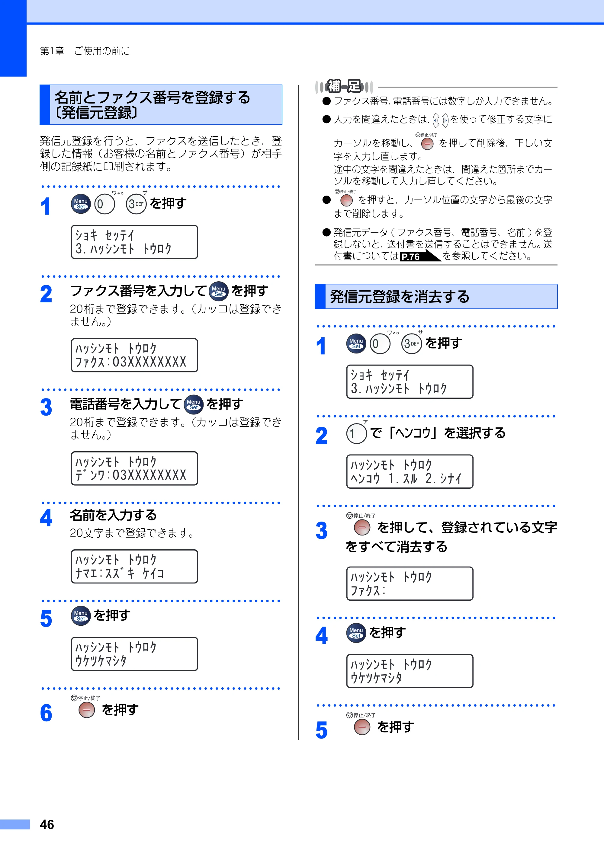 ブラザー MFC-7420 / MFC-7820N 取扱説明書（本体） — 名前とファクス番号を登録する 〔発信元登録〕 — 原本ページ — 46ページ