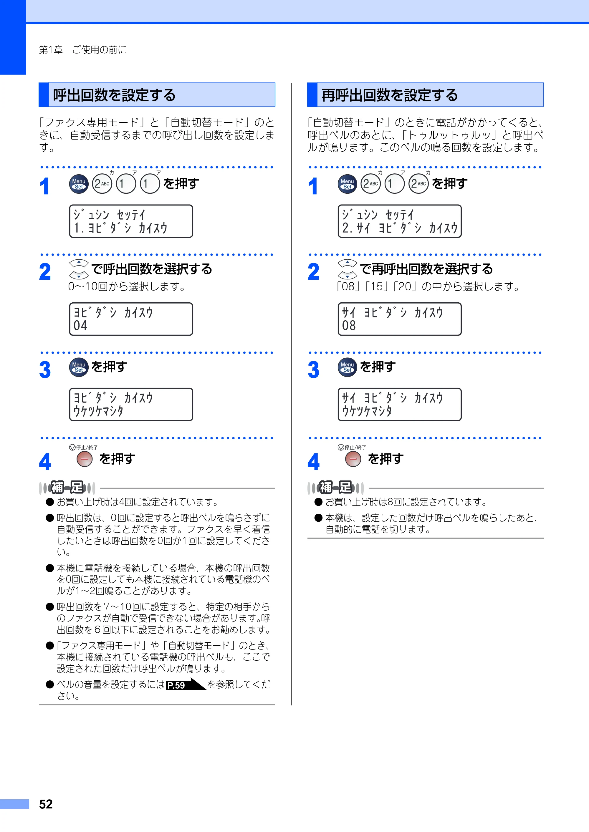 ブラザー MFC-7420 / MFC-7820N 取扱説明書（本体） — 呼出回数を設定する — 原本ページ — 52ページ