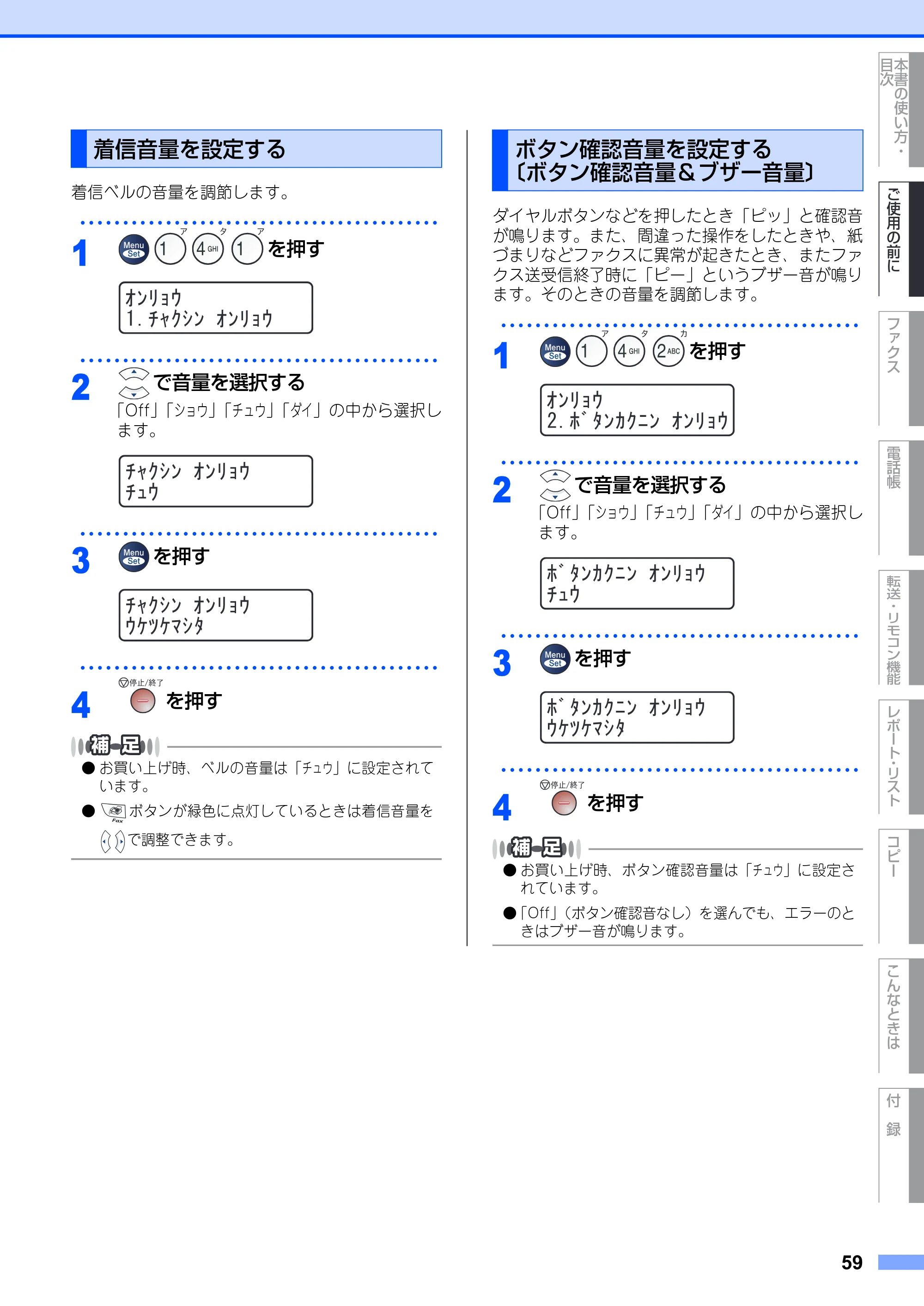 ブラザー MFC-7420 / MFC-7820N 取扱説明書（本体） — 着信音量を設定する — 原本ページ — 59ページ