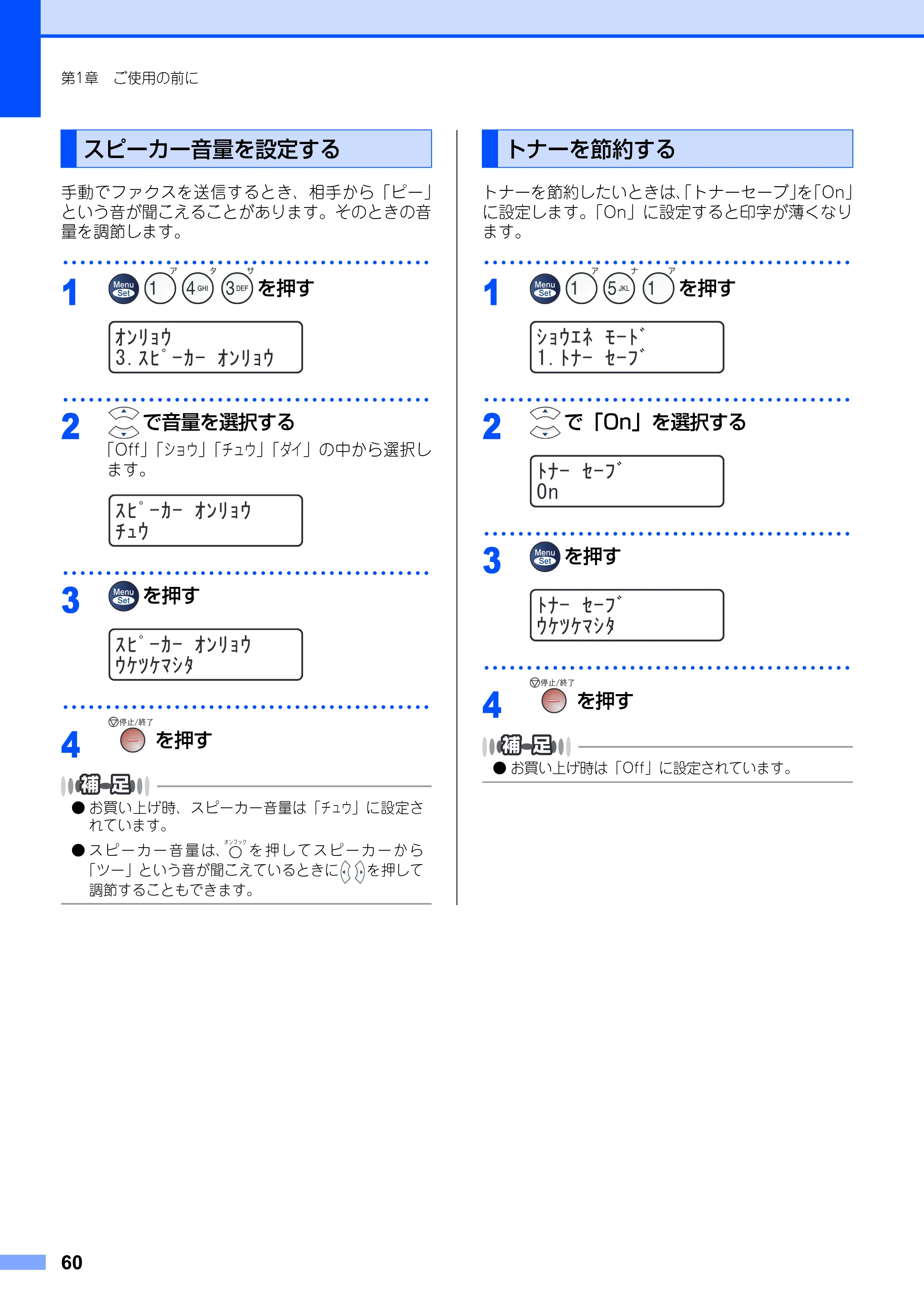 ブラザー MFC-7420 / MFC-7820N 取扱説明書（本体） — スピーカー音量を設定する — 原本ページ — 60ページ