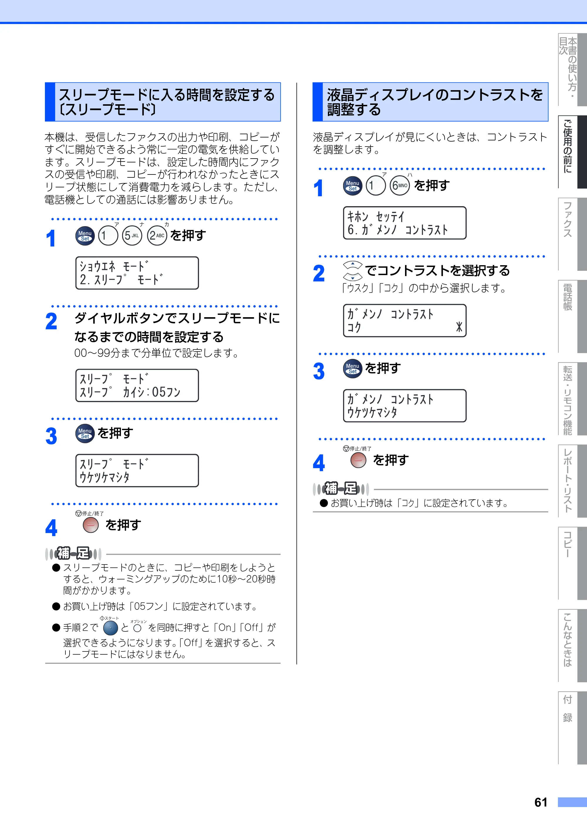ブラザー MFC-7420 / MFC-7820N 取扱説明書（本体） — スリープモードに入る時間を設定する 〔スリープモード〕 — 原本ページ — 61ページ