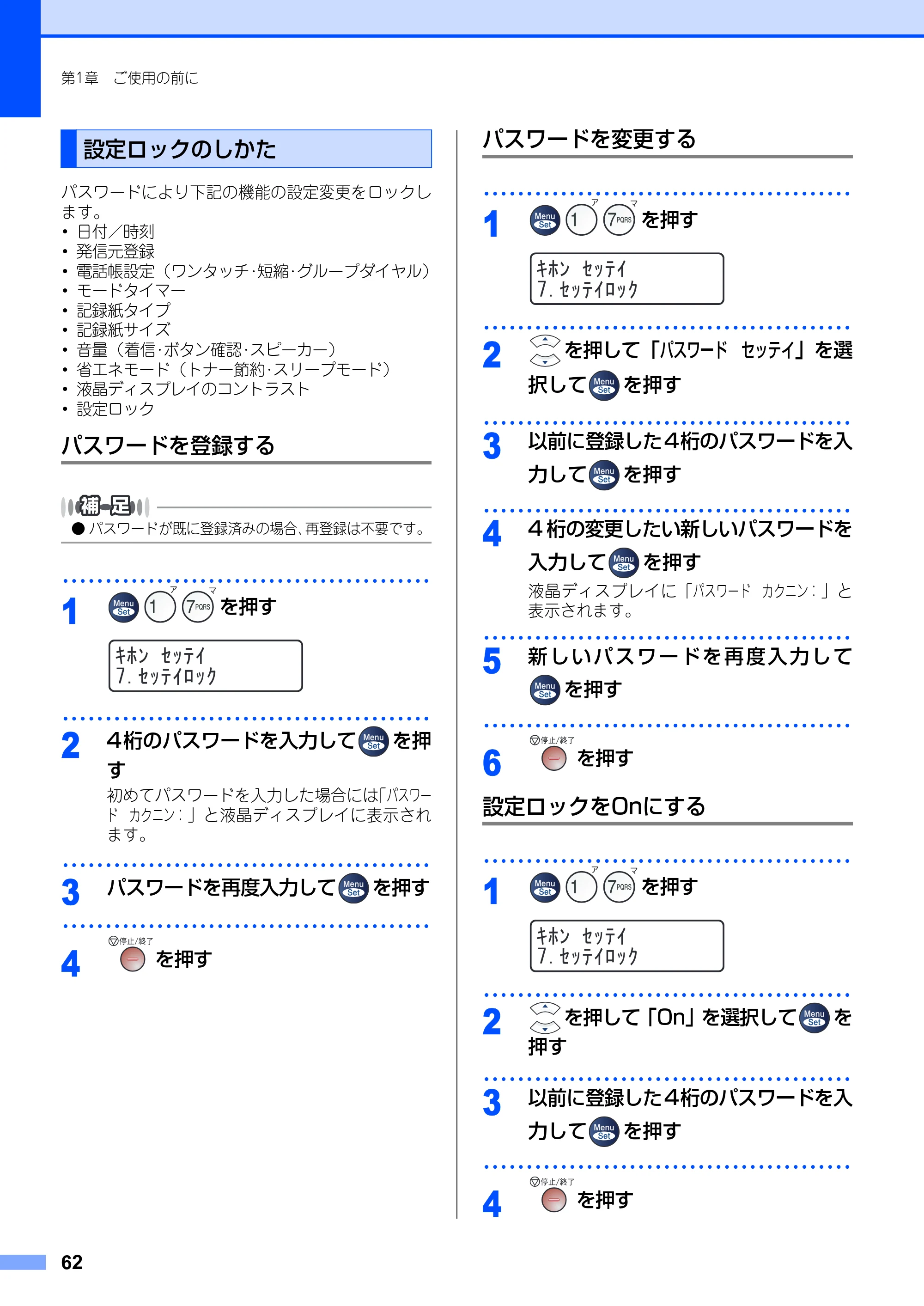 ブラザー MFC-7420 / MFC-7820N 取扱説明書（本体） — 設定ロックのしかた — 原本ページ — 62ページ