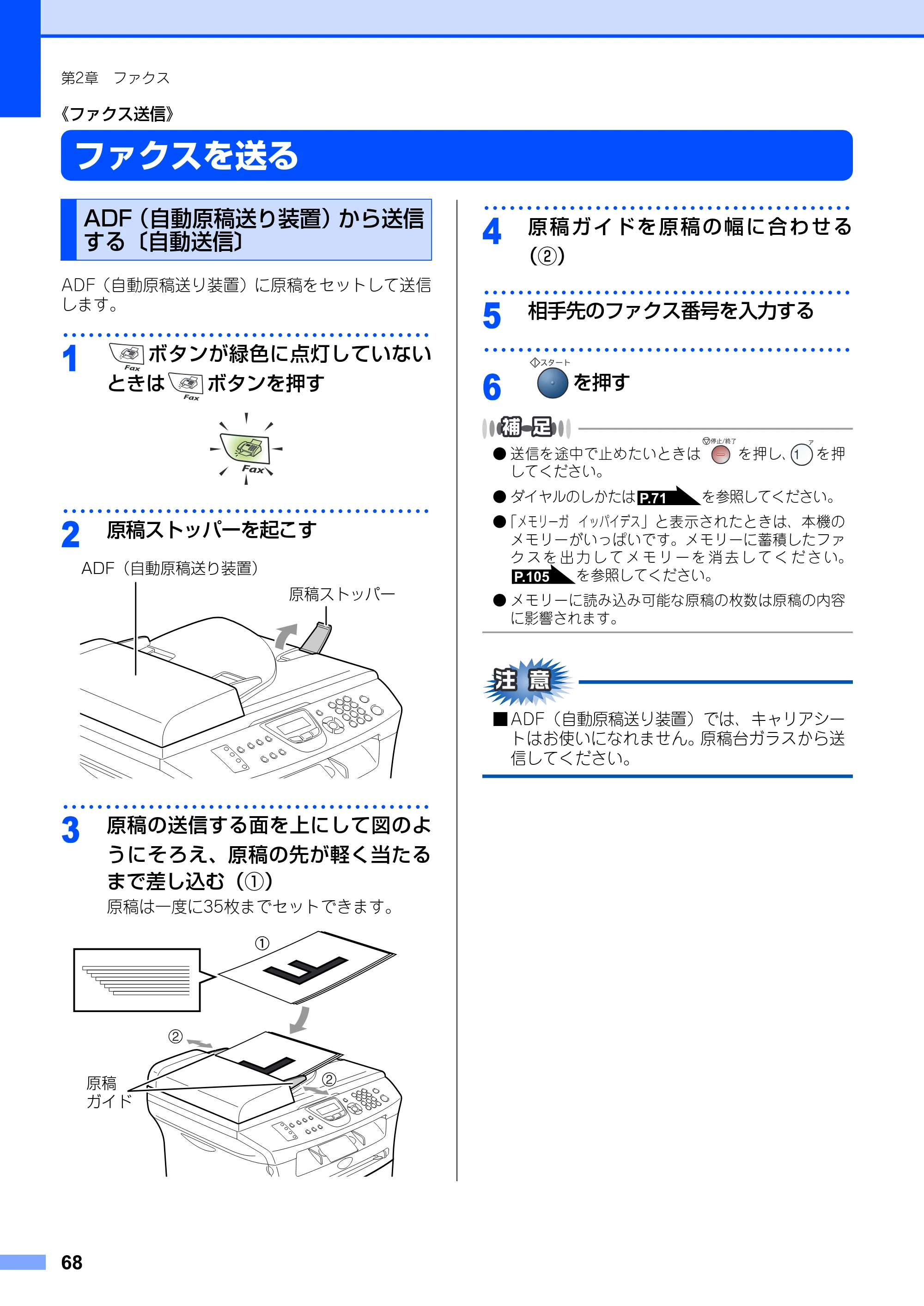 ブラザー MFC-7420 / MFC-7820N 取扱説明書（本体） — 《ファクス送信》 — 原本ページ — 68ページ