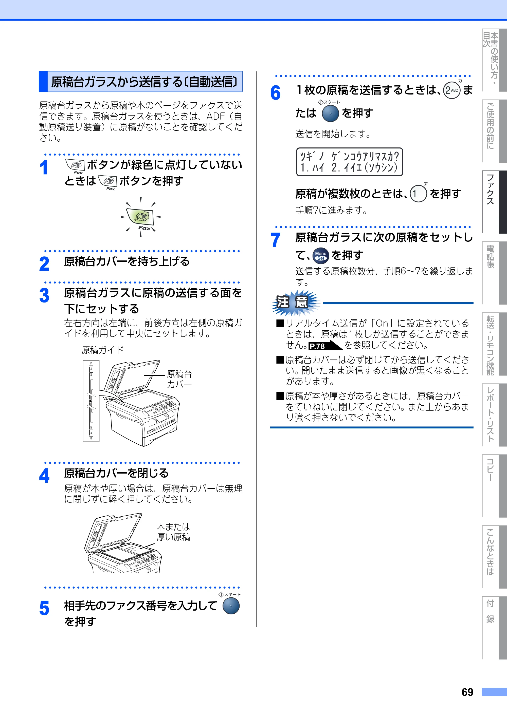 ブラザー MFC-7420 / MFC-7820N 取扱説明書（本体） — 原稿台ガラスから送信する 〔自動送信〕 — 原本ページ — 69ページ