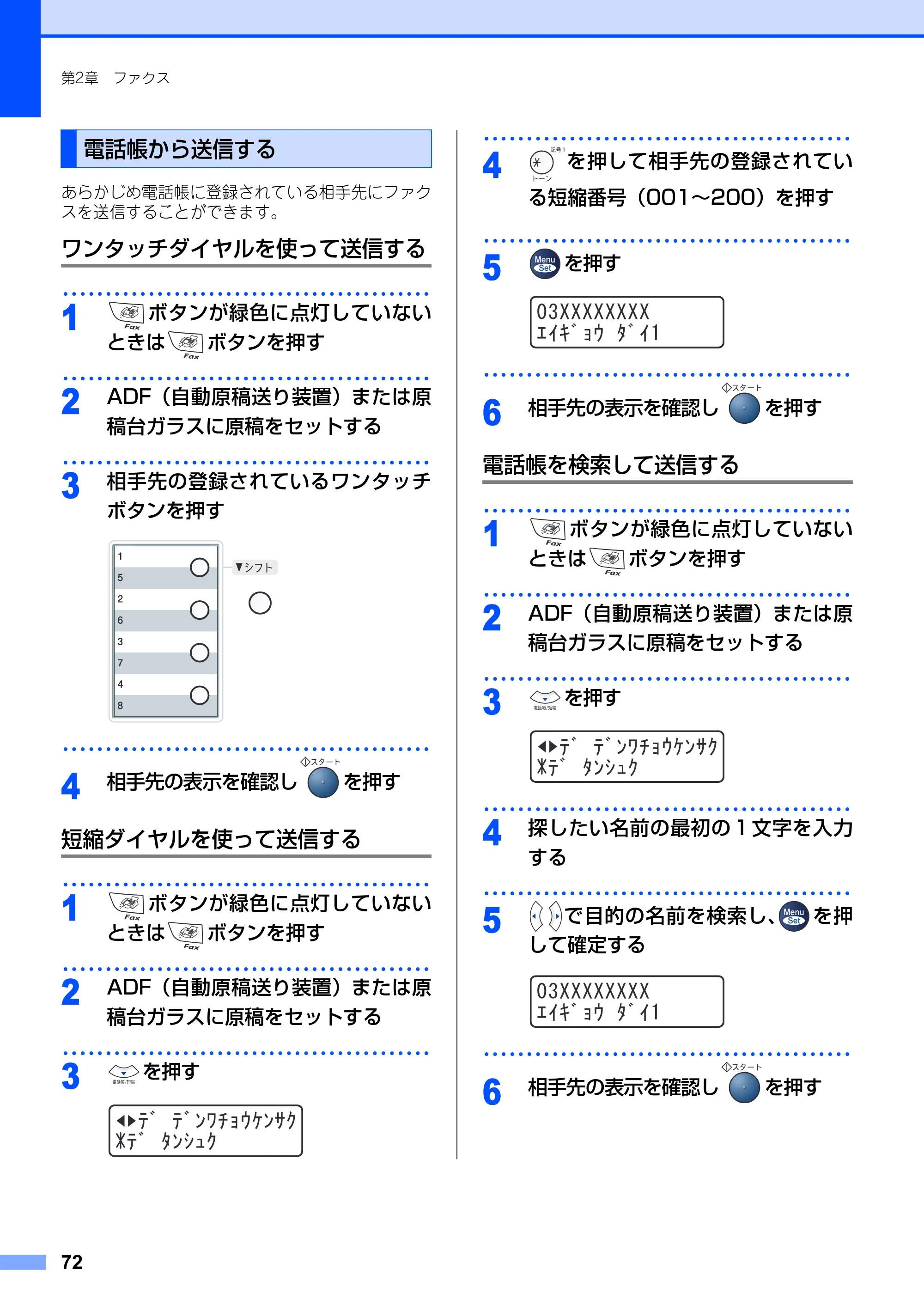 ブラザー MFC-7420 / MFC-7820N 取扱説明書（本体） — 電話帳から送信する — 原本ページ — 72ページ
