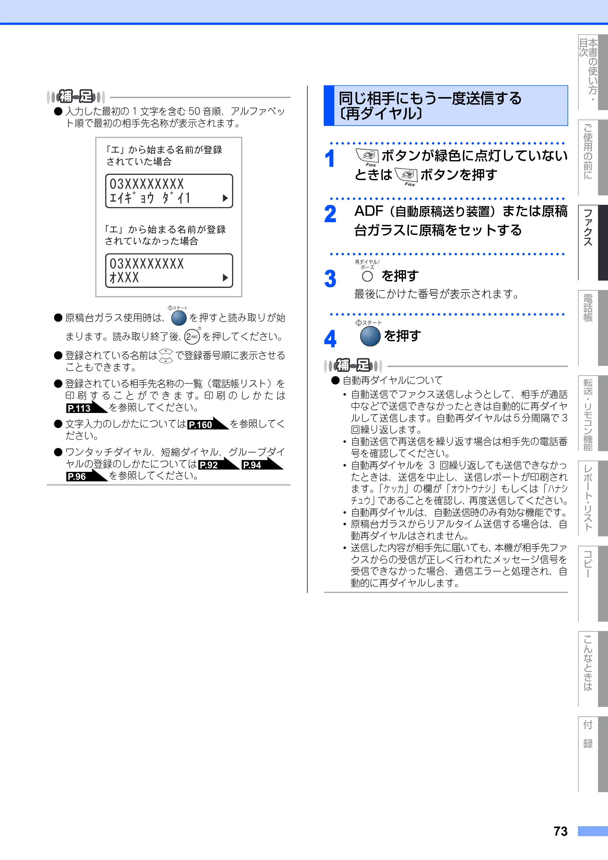 ブラザー MFC-7420 / MFC-7820N 取扱説明書（本体） — 同じ相手にもう一度送信する 〔再ダイヤル〕 — 原本ページ — 73ページ