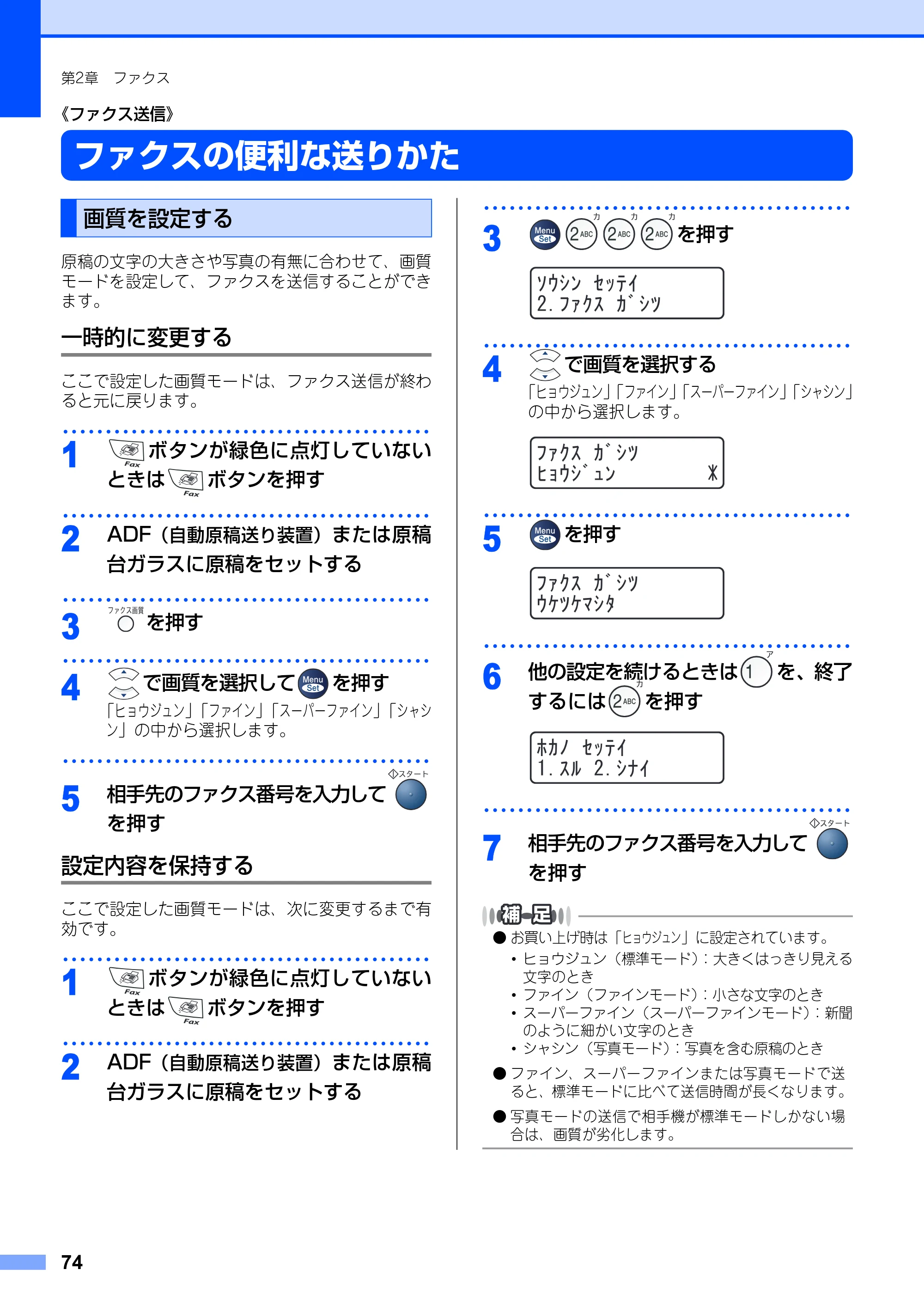 ブラザー MFC-7420 / MFC-7820N 取扱説明書（本体） — ファクスの便利な送りかた — 原本ページ — 74ページ