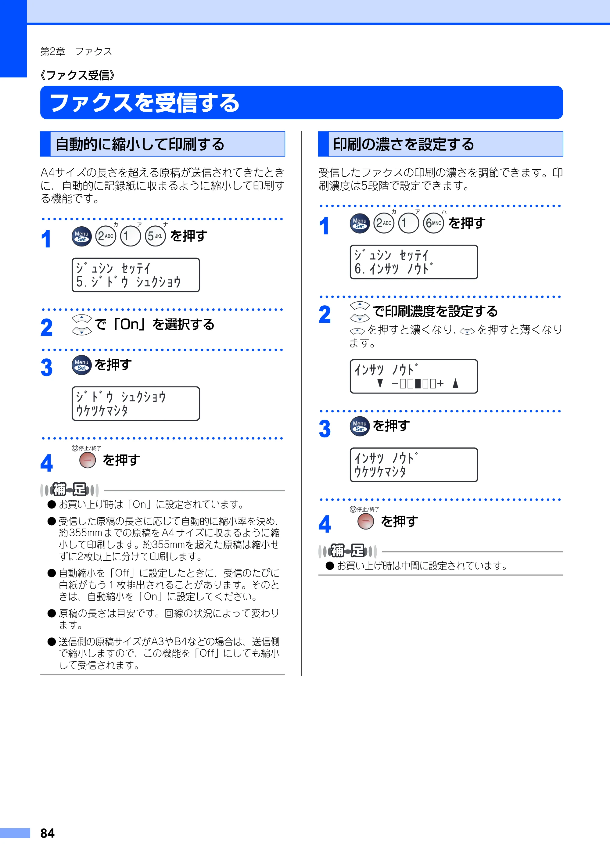 ブラザー MFC-7420 / MFC-7820N 取扱説明書（本体） — 《ファクス受信》 — 原本ページ — 84ページ