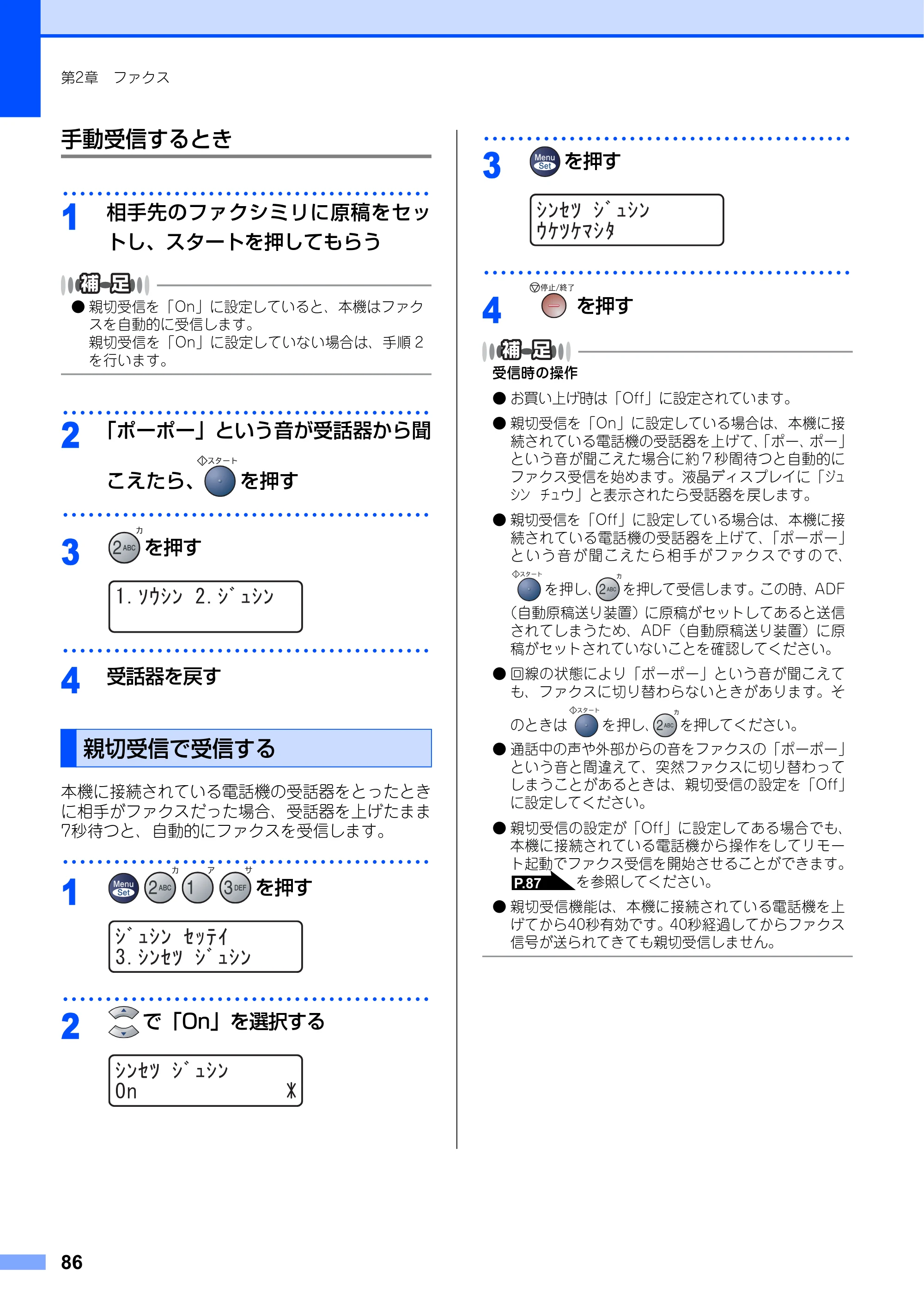 ブラザー MFC-7420 / MFC-7820N 取扱説明書（本体） — 手動受信するとき — 原本ページ — 86ページ