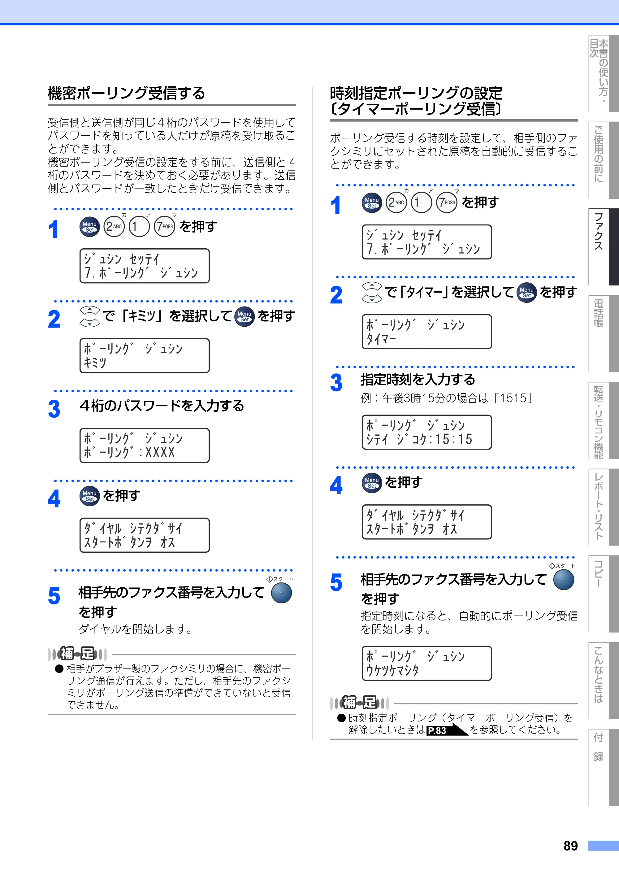 ブラザー MFC-7420 / MFC-7820N 取扱説明書（本体） — 機密ポーリング受信する — 原本ページ — 89ページ