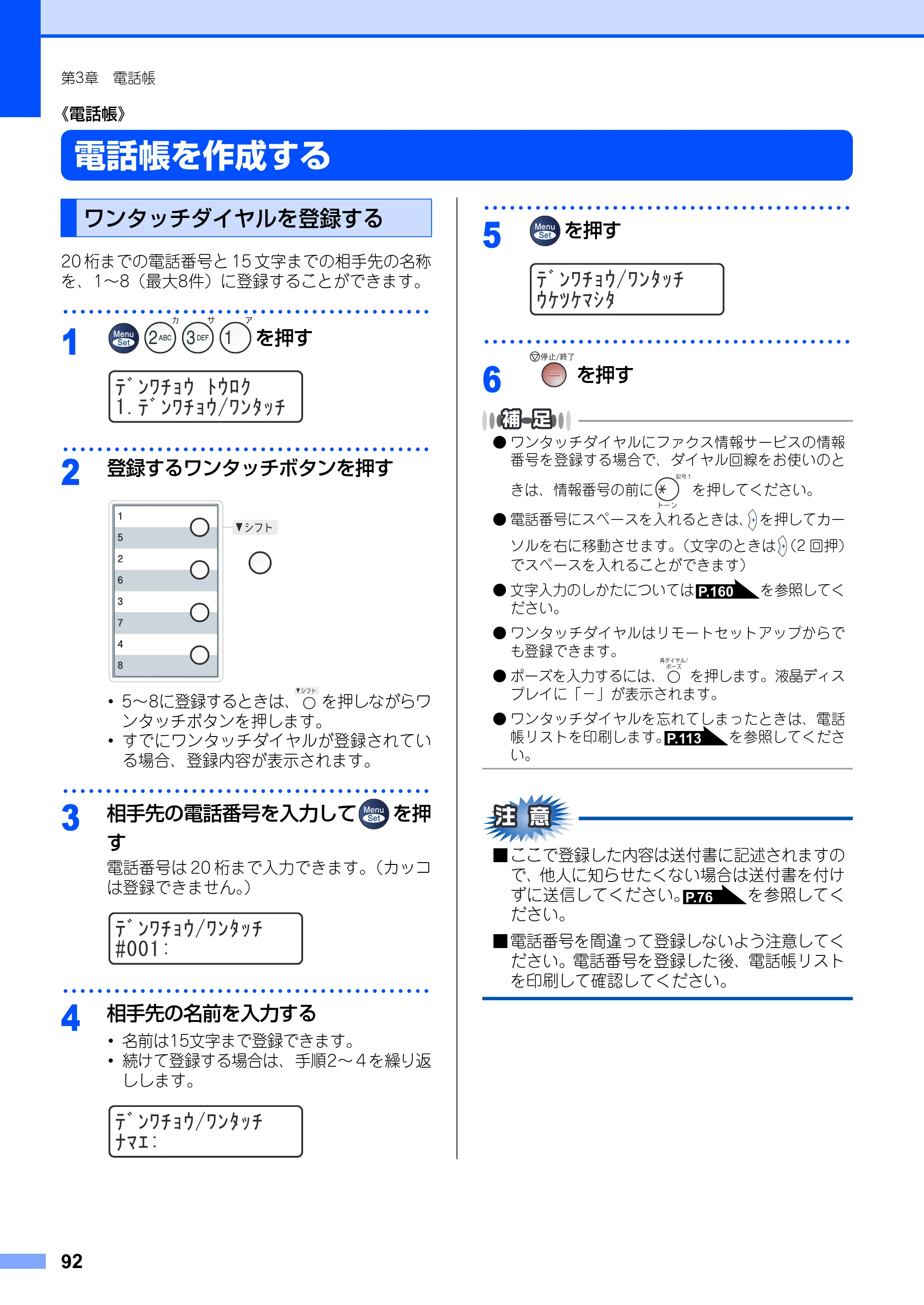 ブラザー MFC-7420 / MFC-7820N 取扱説明書（本体） — 《電話帳》 — 原本ページ — 92ページ