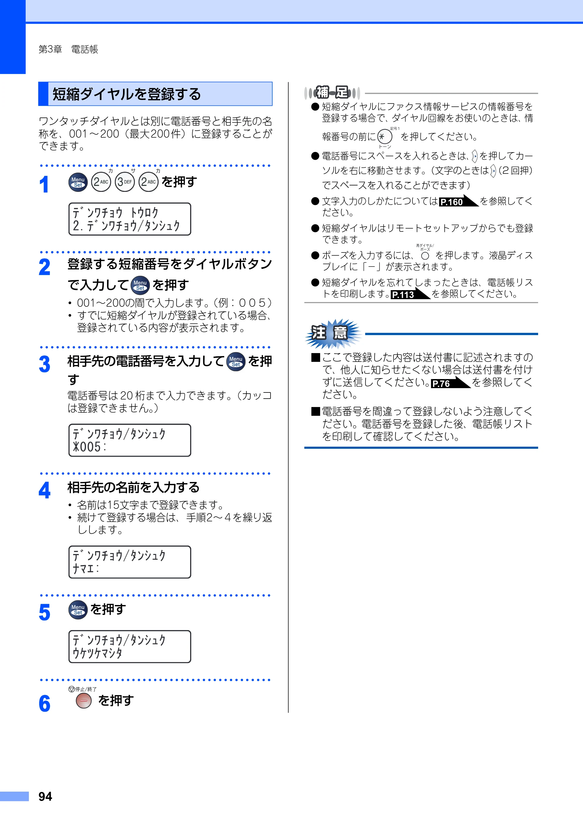 ブラザー MFC-7420 / MFC-7820N 取扱説明書（本体） — 短縮ダイヤルを登録する — 原本ページ — 94ページ