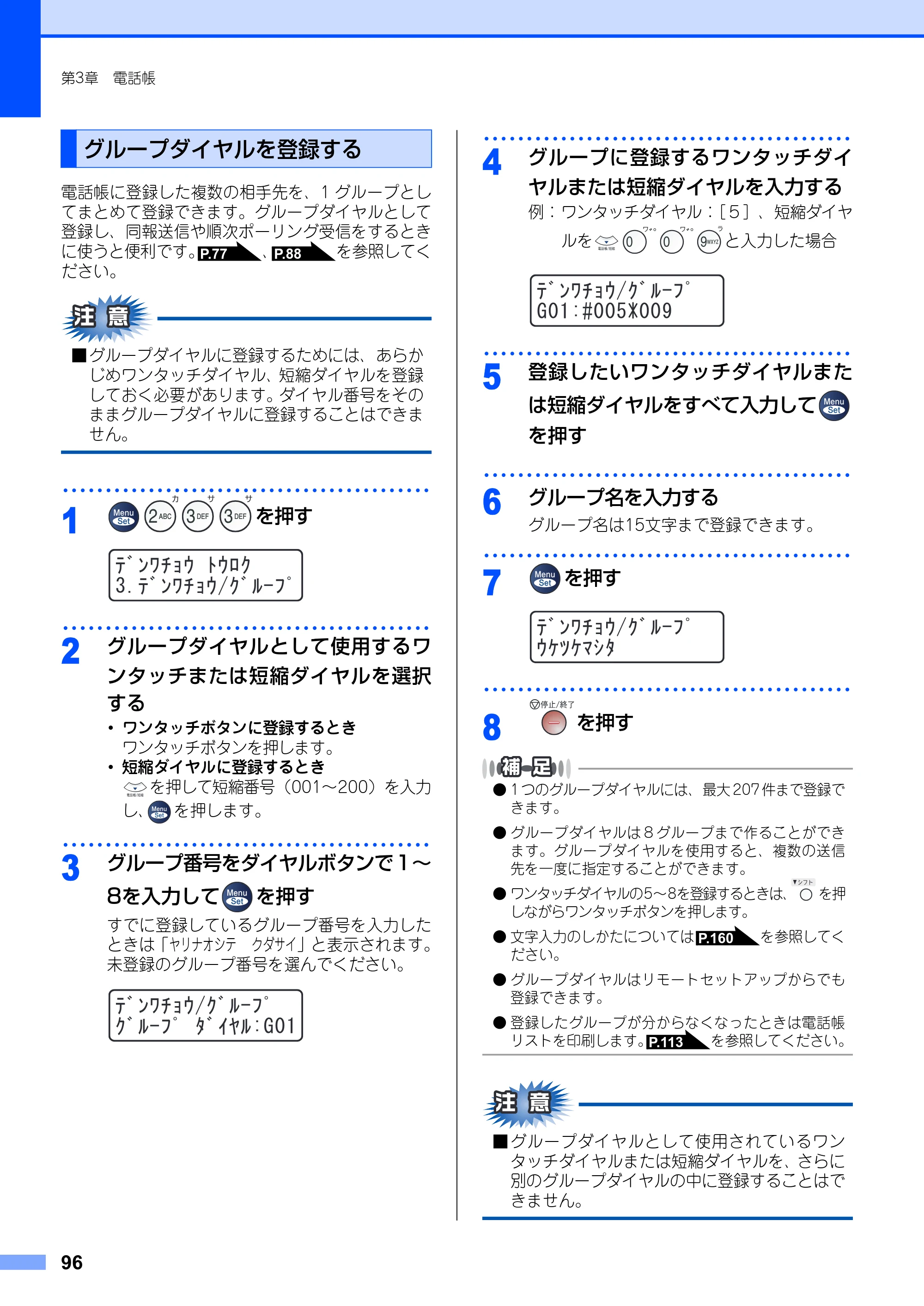 ブラザー MFC-7420 / MFC-7820N 取扱説明書（本体） — グループダイヤルを登録する — 原本ページ — 96ページ
