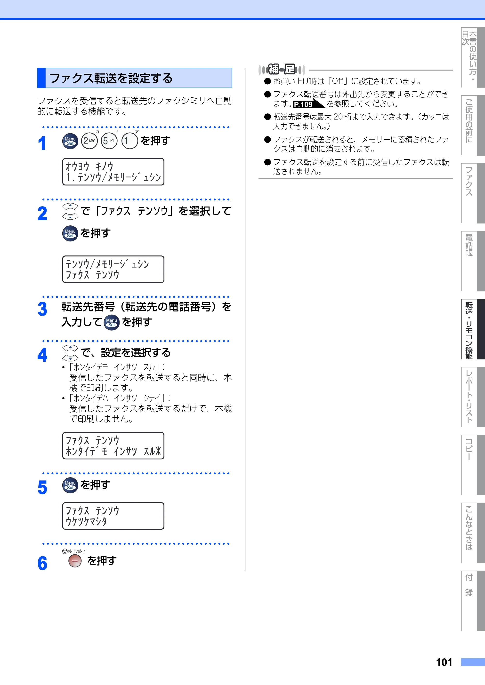 ブラザー MFC-7420 / MFC-7820N 取扱説明書（本体） — ファクス転送を設定する — 原本ページ — 101ページ