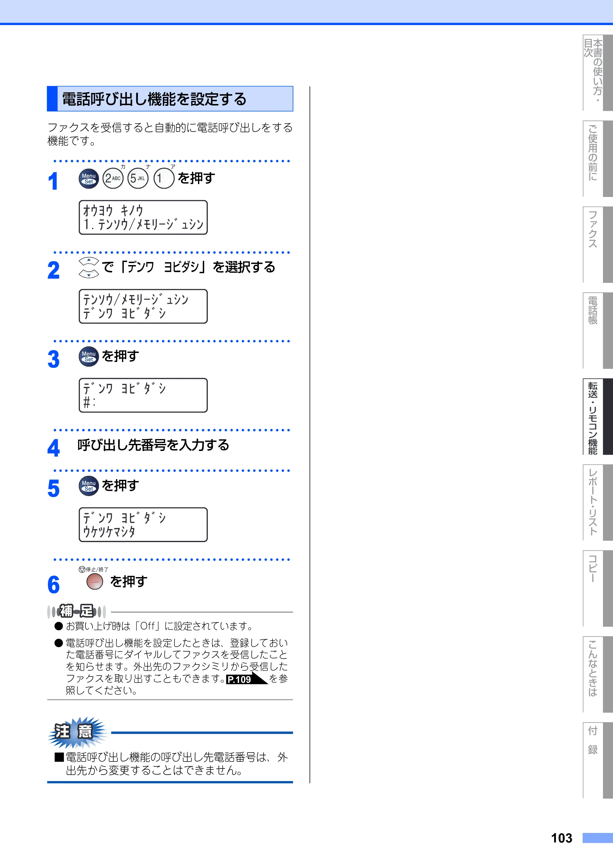 ブラザー MFC-7420 / MFC-7820N 取扱説明書（本体） — 電話呼び出し機能を設定する — 原本ページ — 103ページ