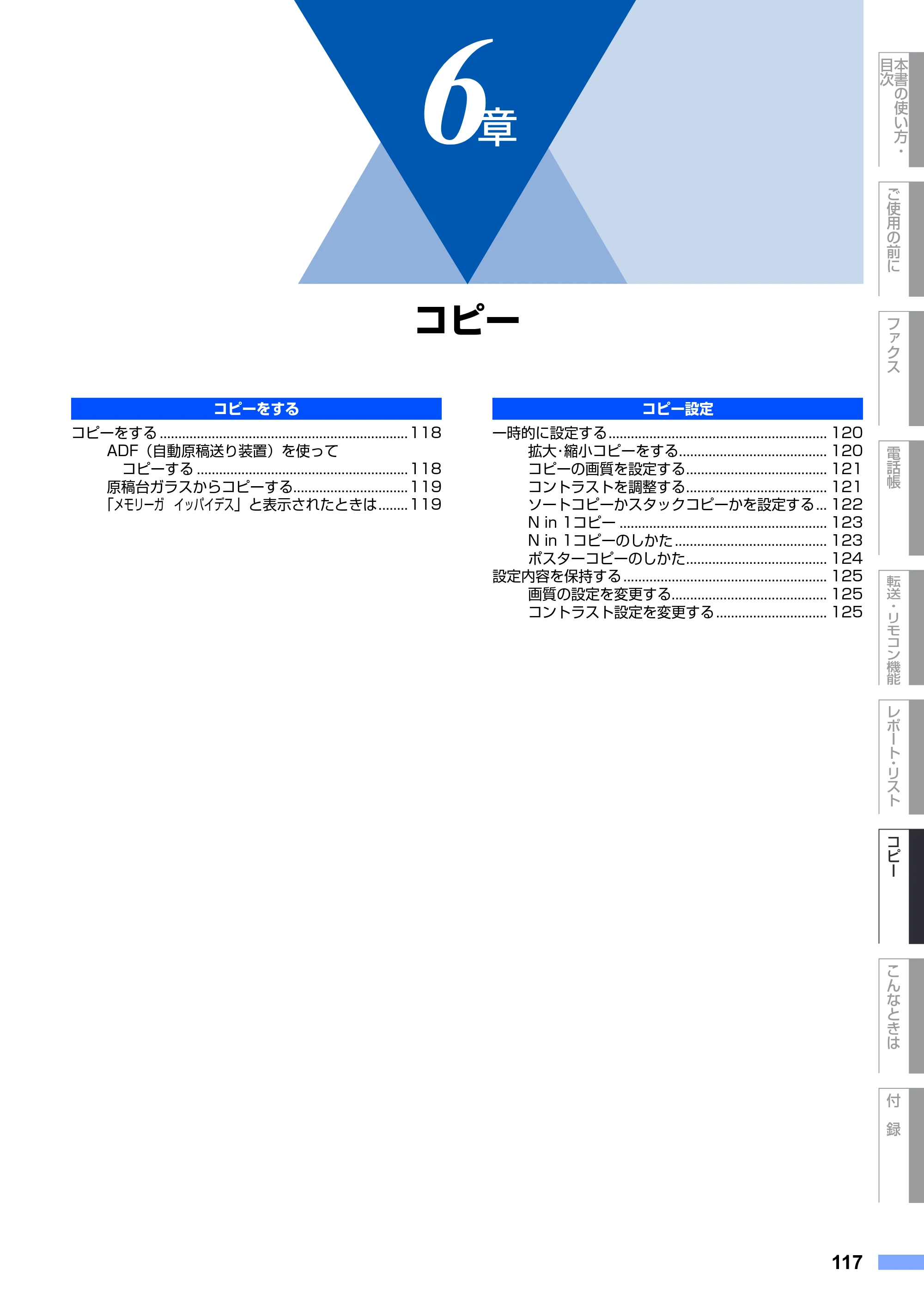 ブラザー MFC-7420 / MFC-7820N 取扱説明書（本体） — 6章 コピー — 原本ページ — 117ページ