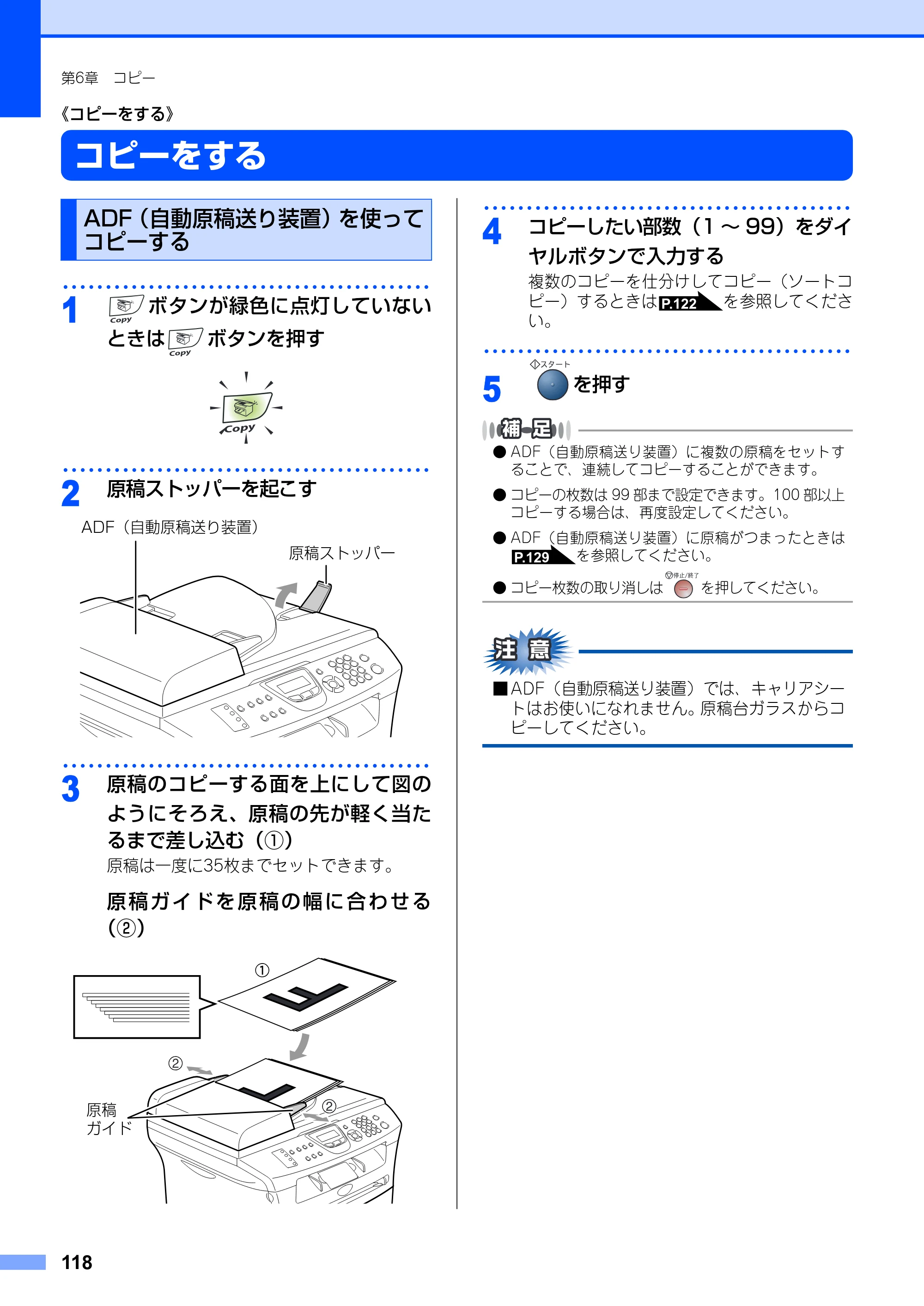 ブラザー MFC-7420 / MFC-7820N 取扱説明書（本体） — 《コピーをする》 — 原本ページ — 118ページ