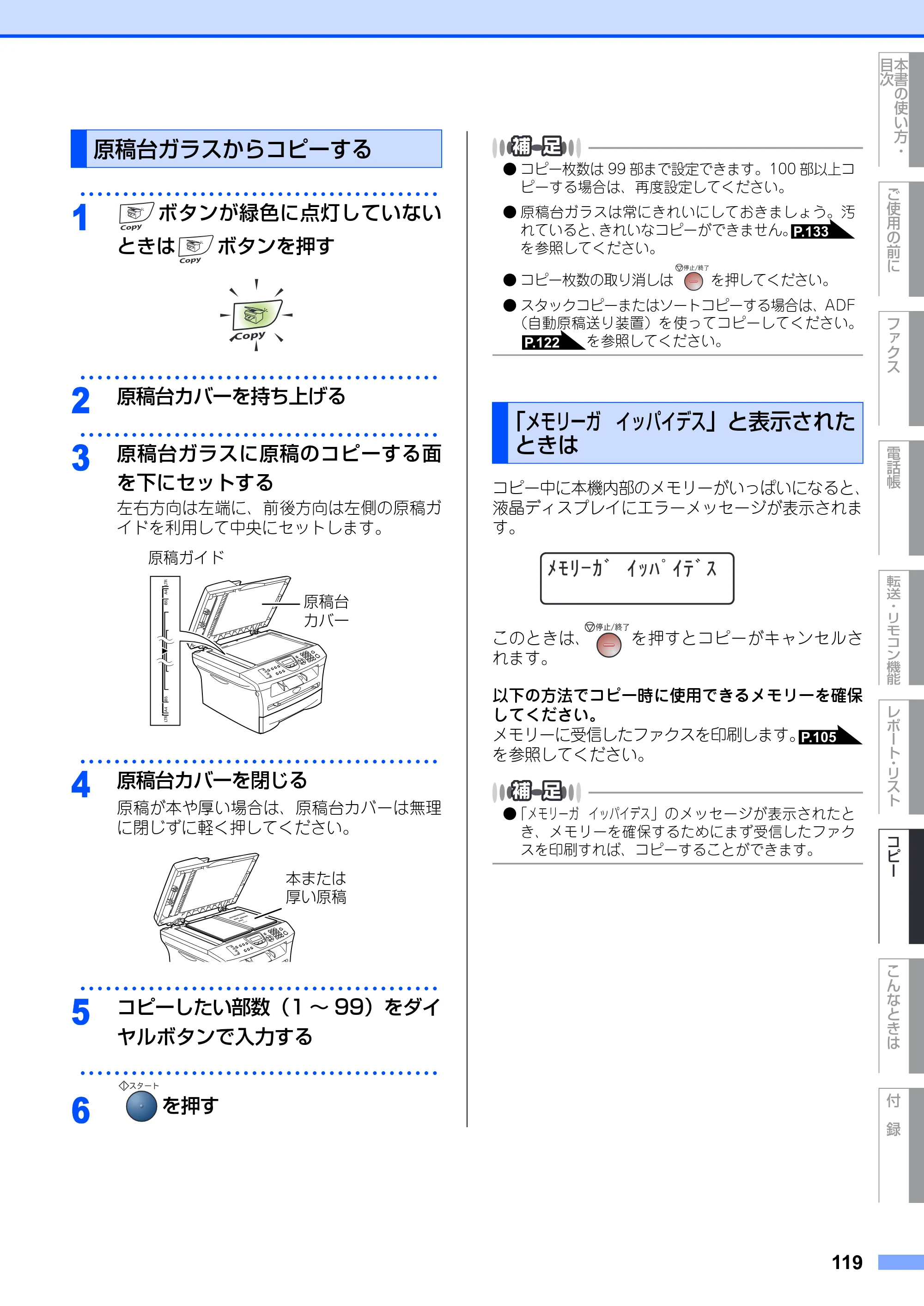 ブラザー MFC-7420 / MFC-7820N 取扱説明書（本体） — 原稿台ガラスからコピーする — 原本ページ — 119ページ