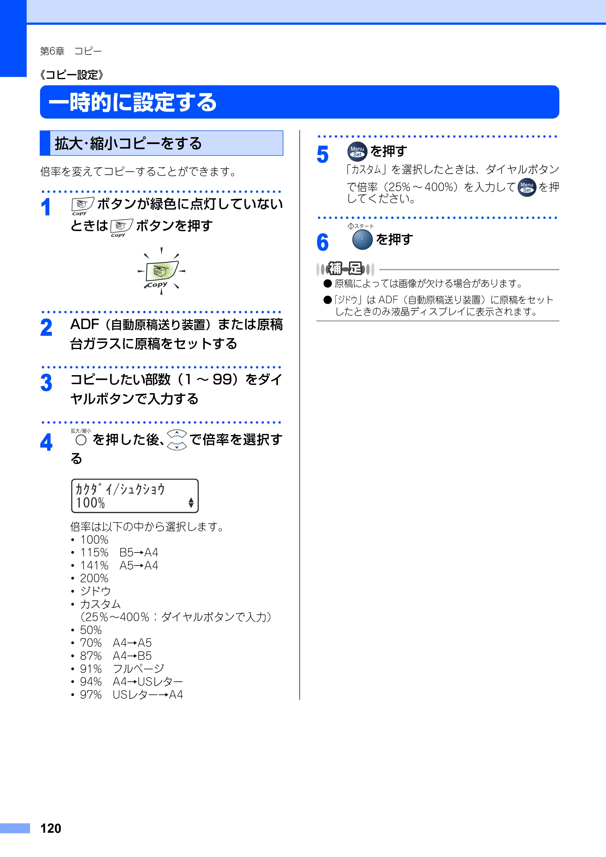 ブラザー MFC-7420 / MFC-7820N 取扱説明書（本体） — 《コピー設定》 — 原本ページ — 120ページ
