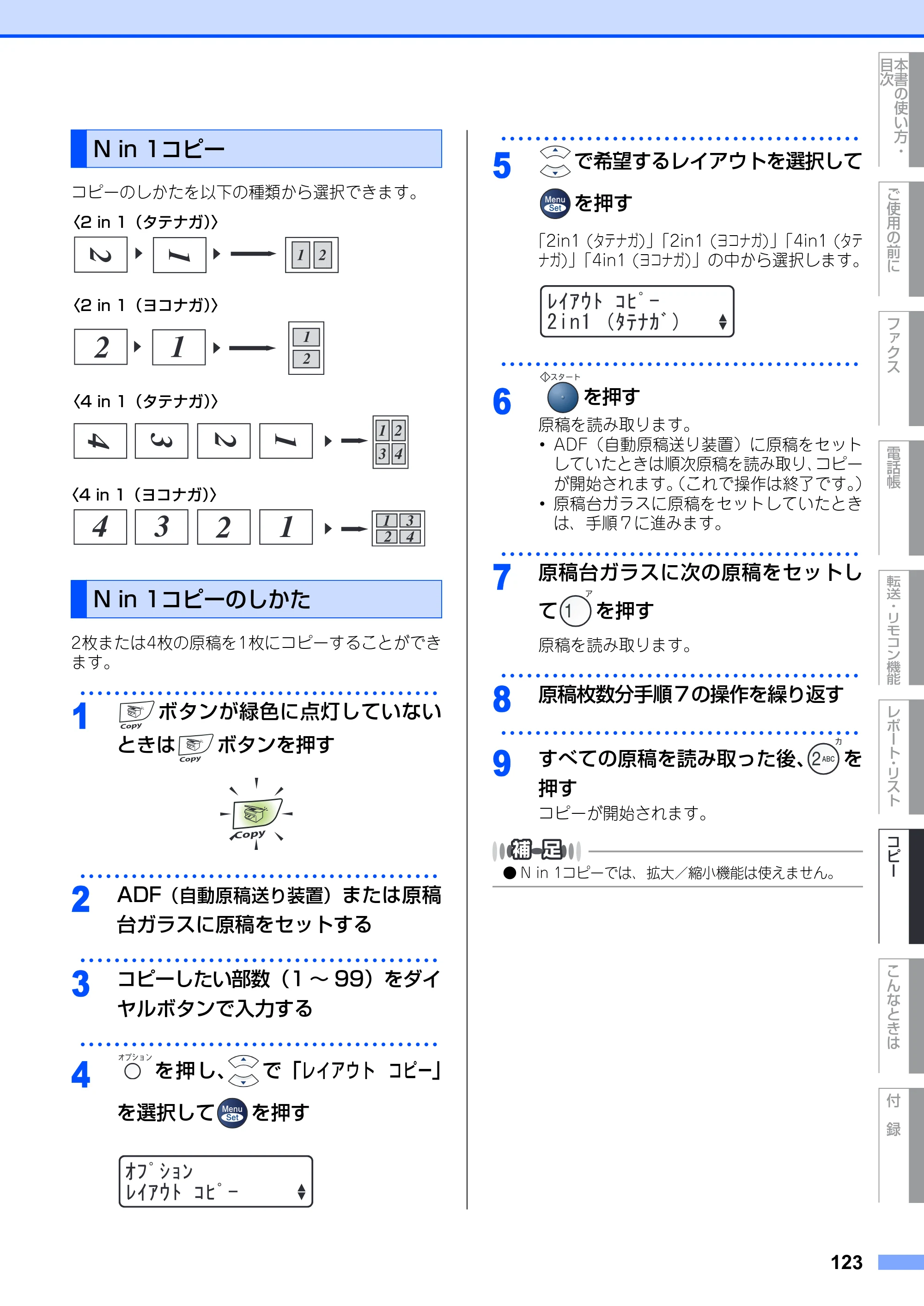 ブラザー MFC-7420 / MFC-7820N 取扱説明書（本体） — N in 1コピー — 原本ページ — 123ページ