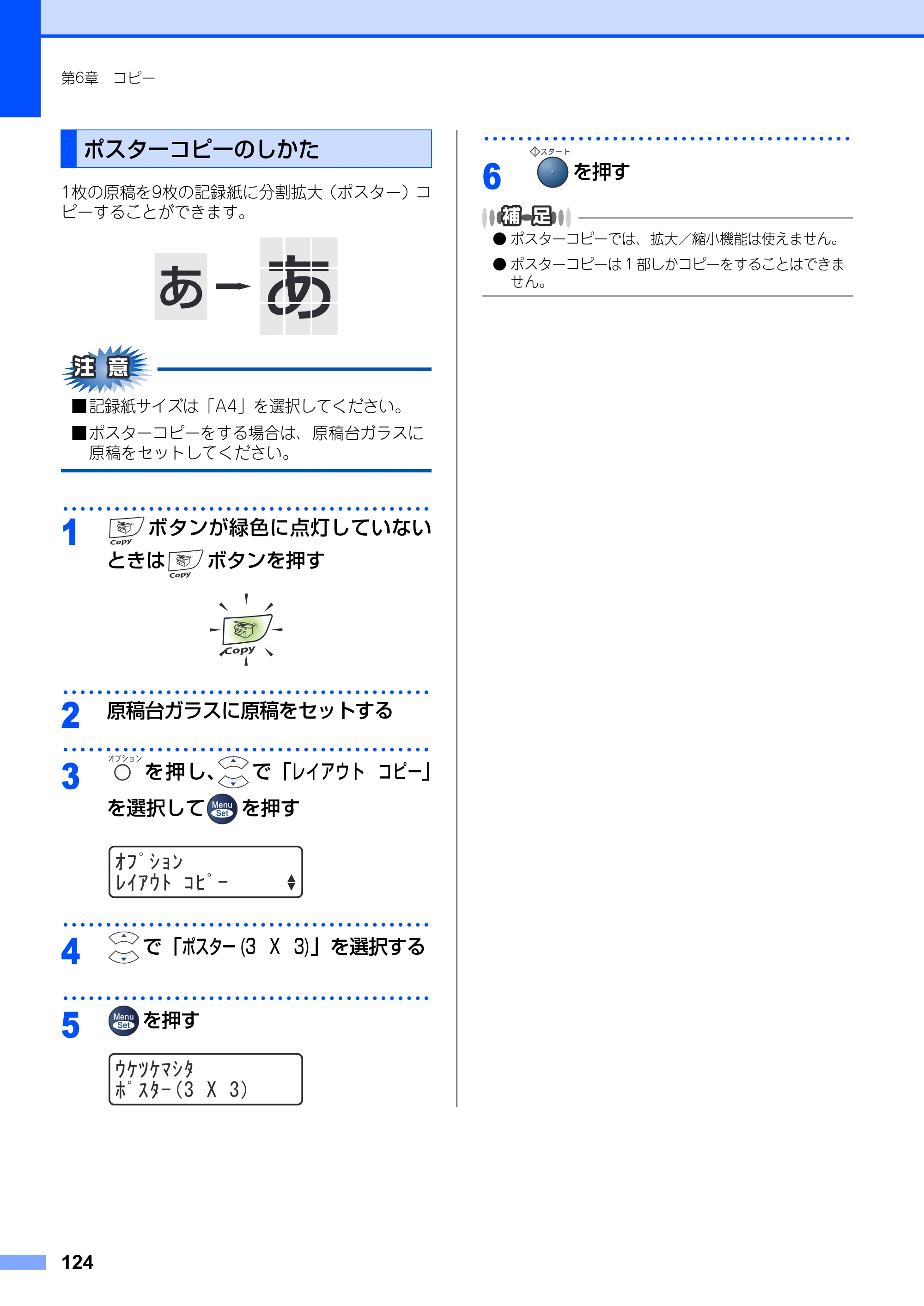 ブラザー MFC-7420 / MFC-7820N 取扱説明書（本体） — ポスターコピーのしかた — 原本ページ — 124ページ