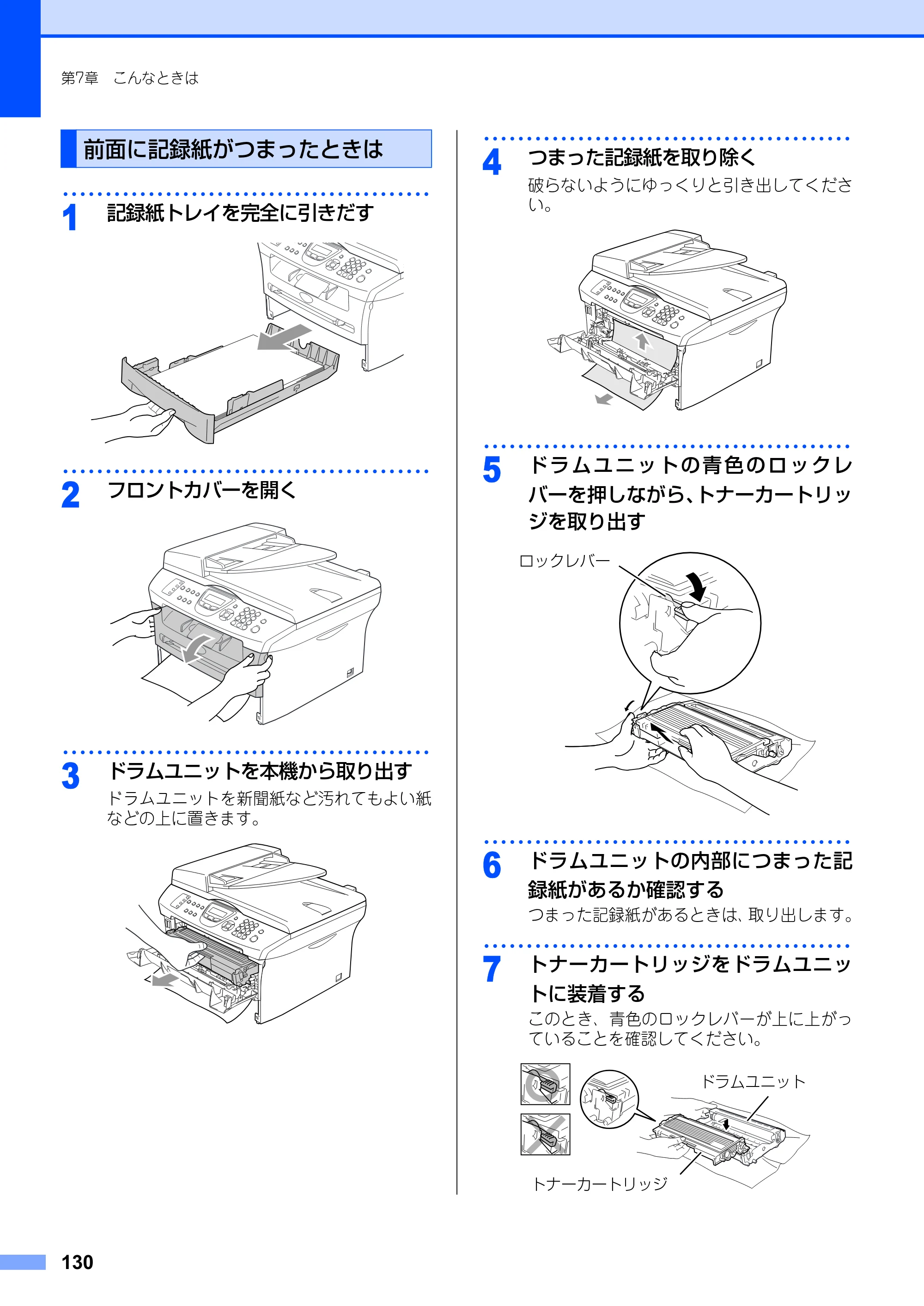 ブラザー MFC-7420 / MFC-7820N 取扱説明書（本体） — 前面に記録紙がつまったときは — 原本ページ — 130ページ