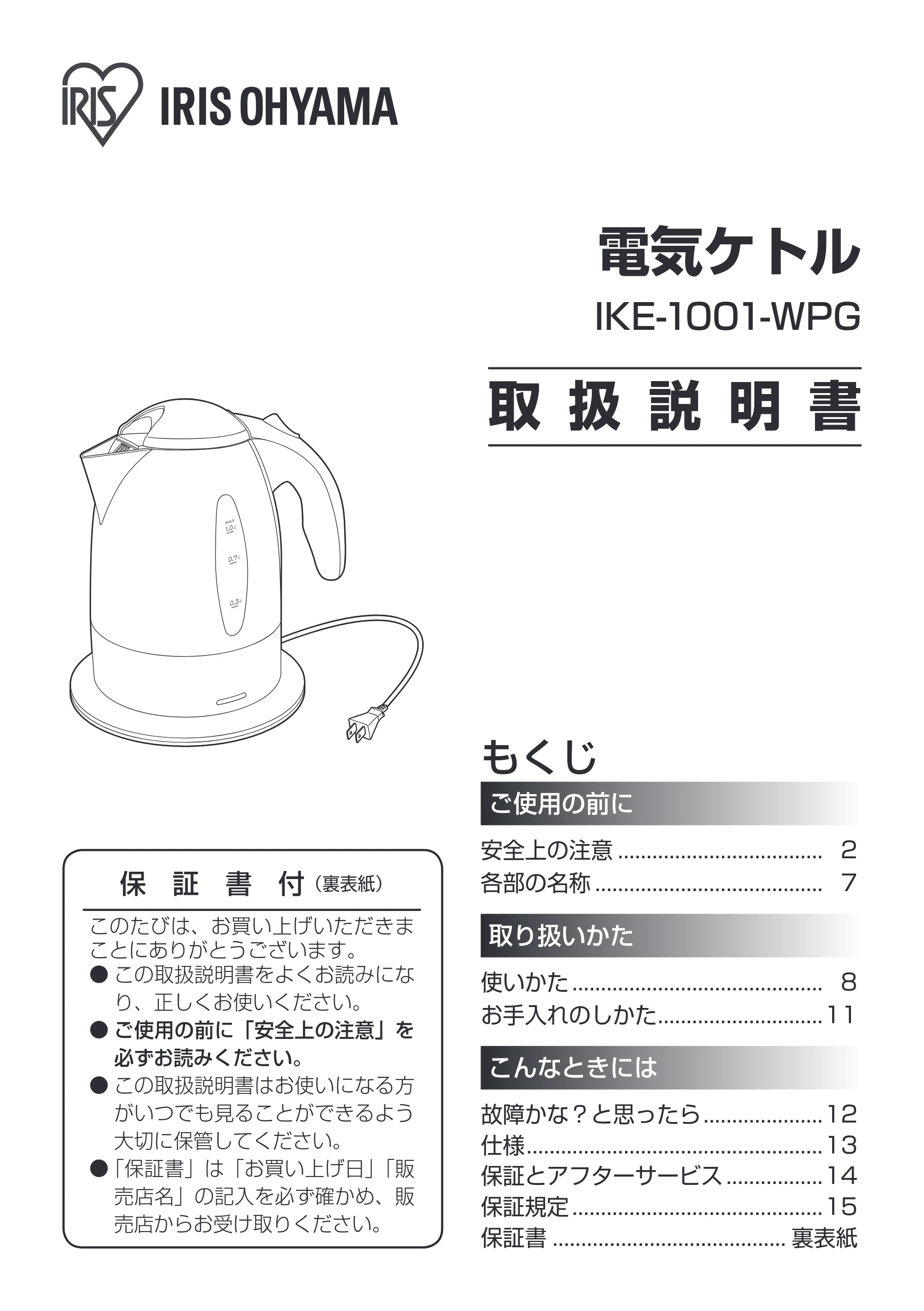 アイリスオーヤマ IKE-1001-WPG 取扱説明書 — 原本ページ — 1ページ