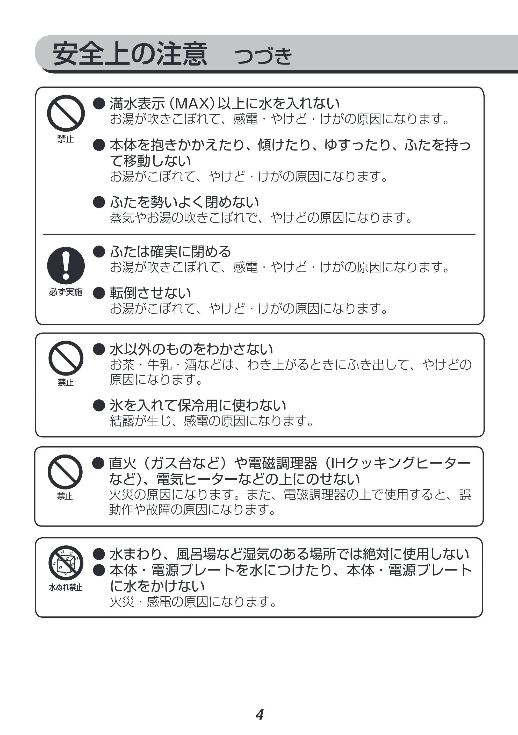 アイリスオーヤマ IKE-1001-WPG 取扱説明書 — 原本ページ — 4ページ