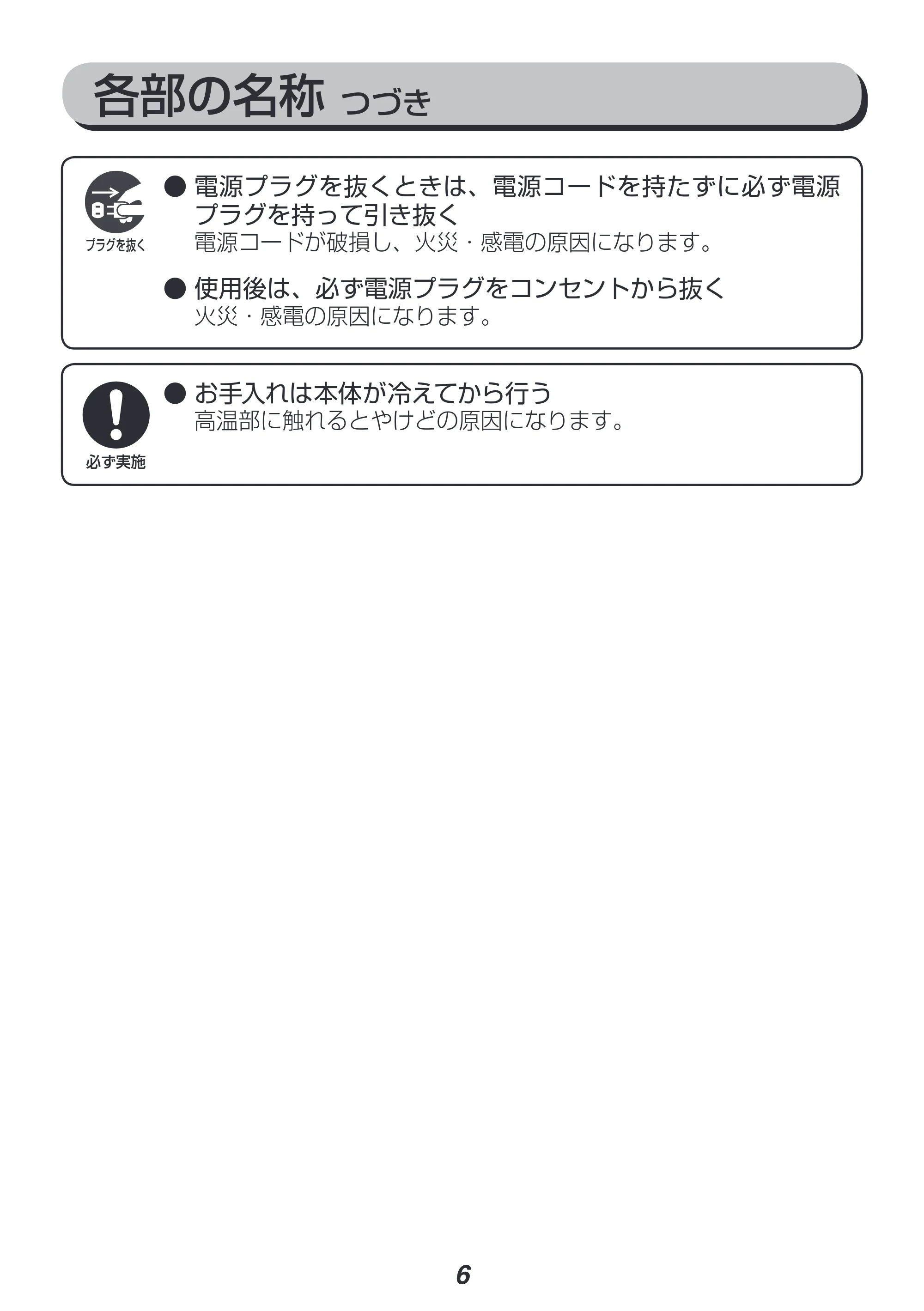 アイリスオーヤマ IKE-1001-WPG 取扱説明書 — 原本ページ — 6ページ