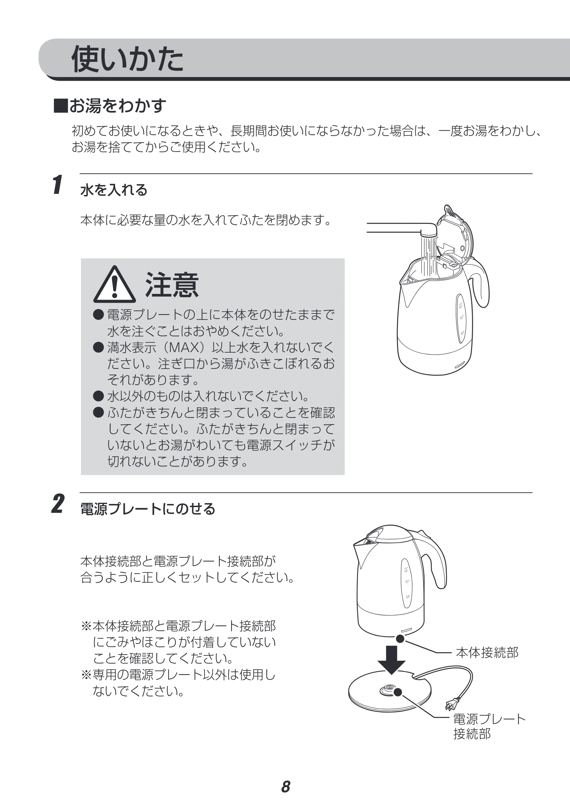 アイリスオーヤマ IKE-1001-WPG 取扱説明書 — 原本ページ — 8ページ