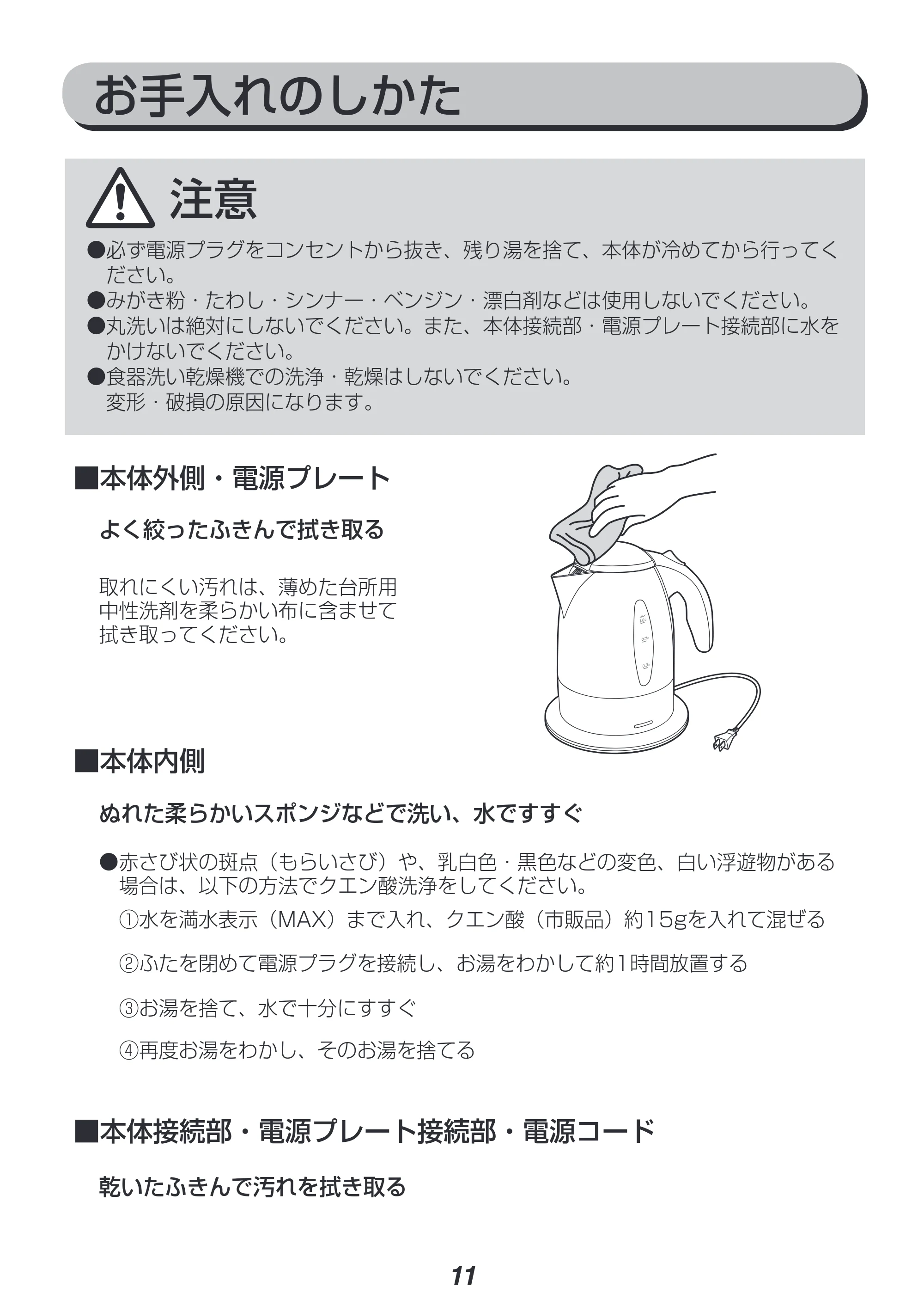 アイリスオーヤマ IKE-1001-WPG 取扱説明書 — 原本ページ — 11ページ