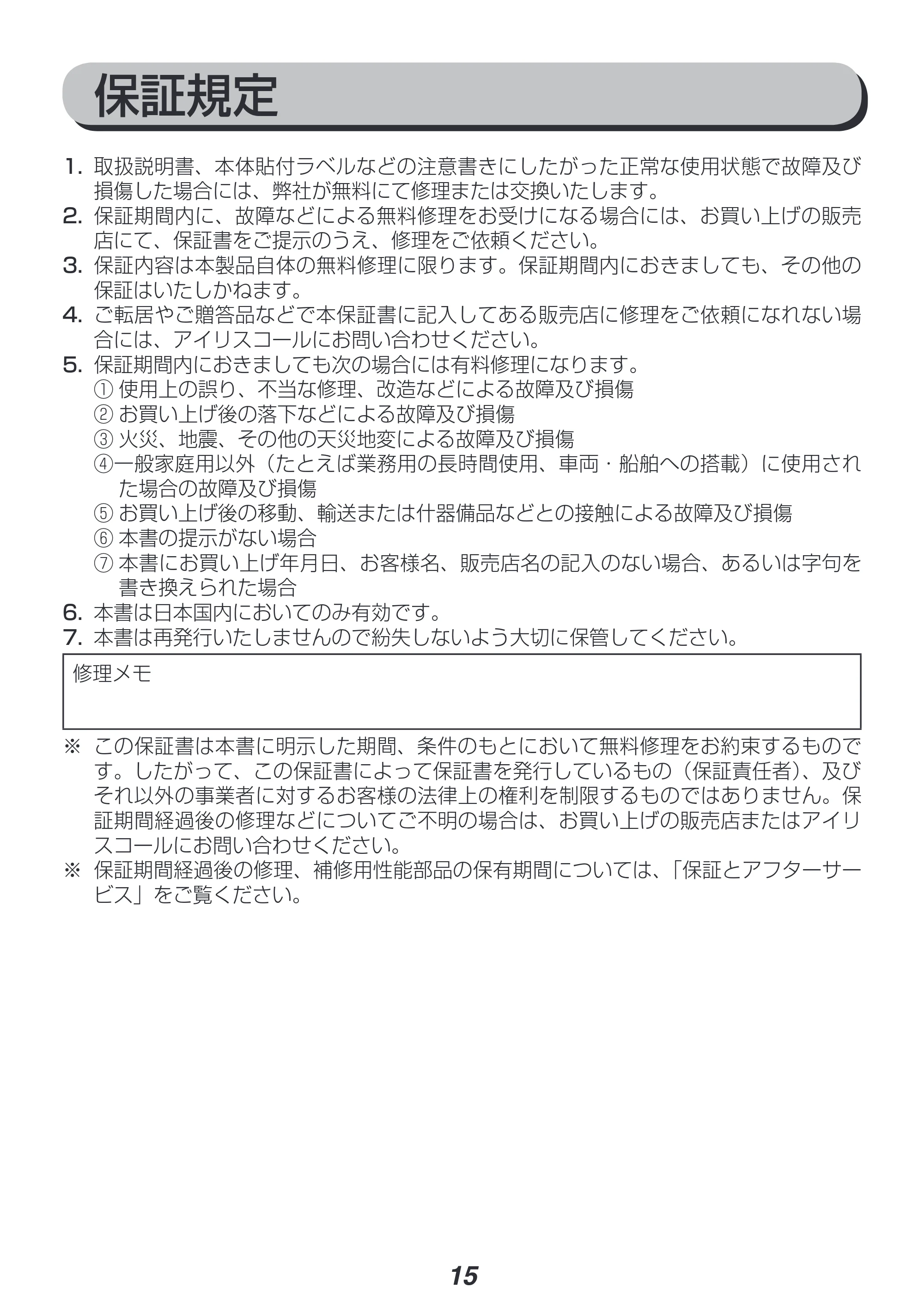 アイリスオーヤマ IKE-1001-WPG 取扱説明書 — 原本ページ — 15ページ