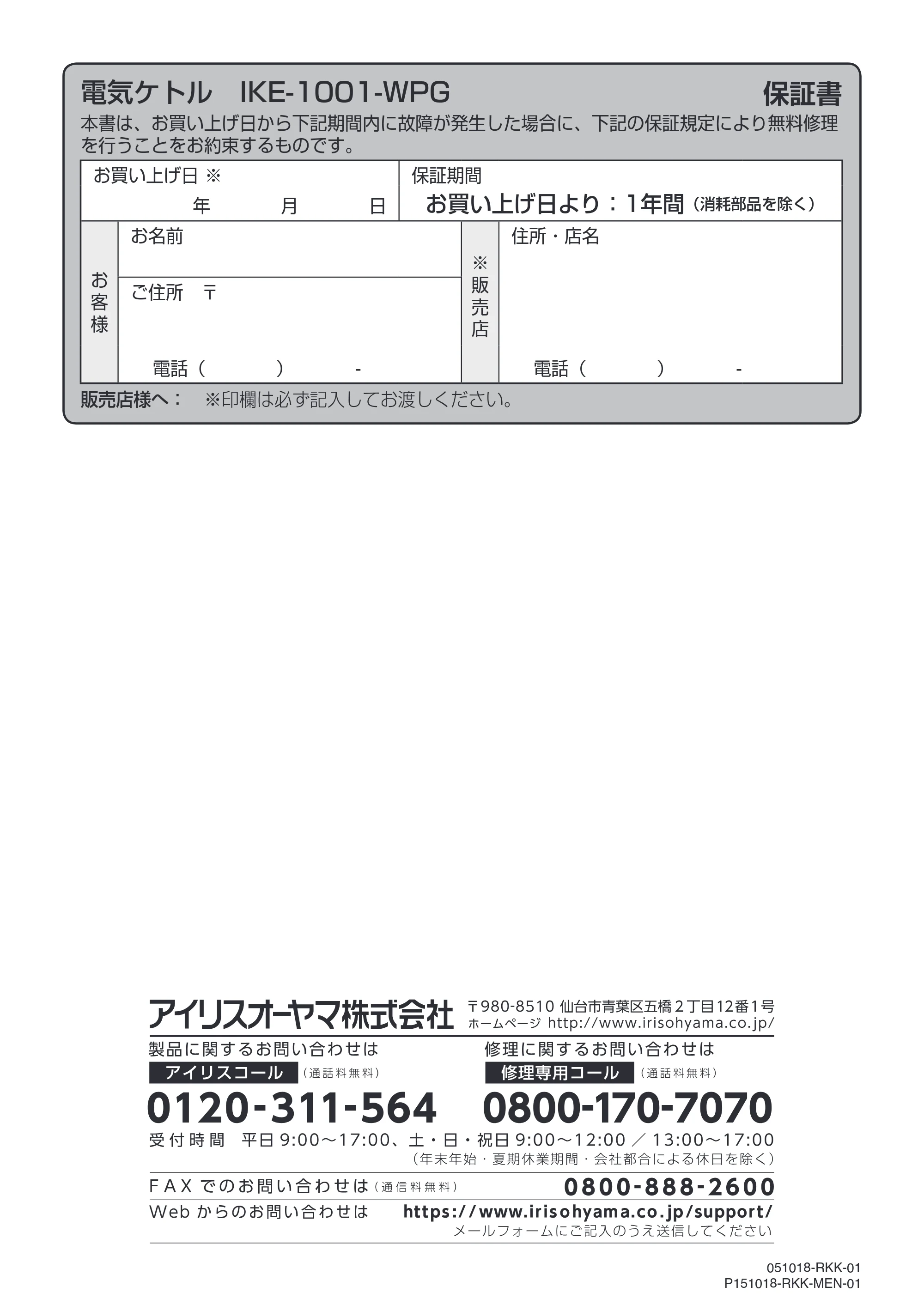 アイリスオーヤマ IKE-1001-WPG 取扱説明書 — 原本ページ — 16ページ
