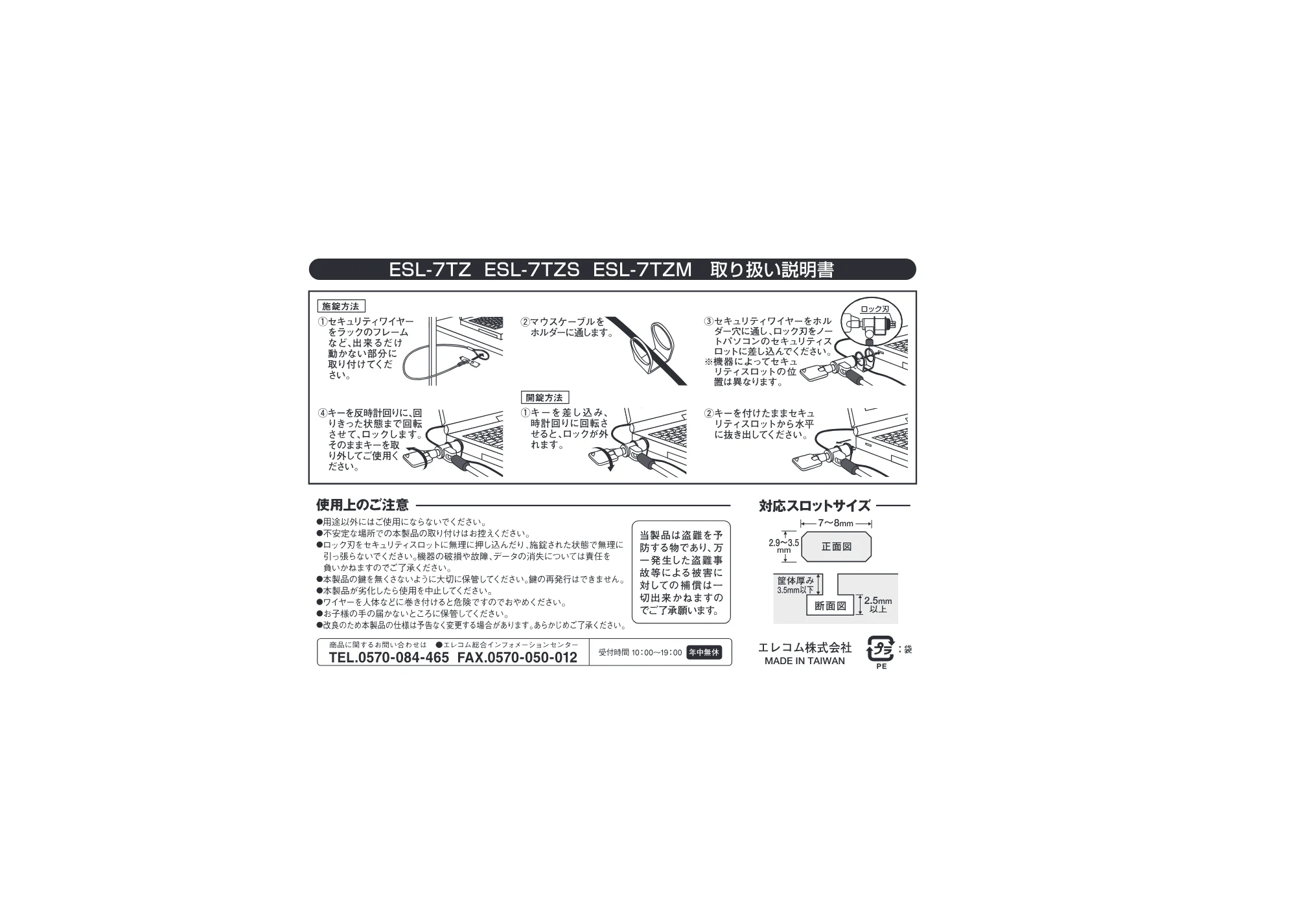 エレコム ESL-7TZM / ESL-7TZS 取扱説明書 — 原本ページ — 1ページ